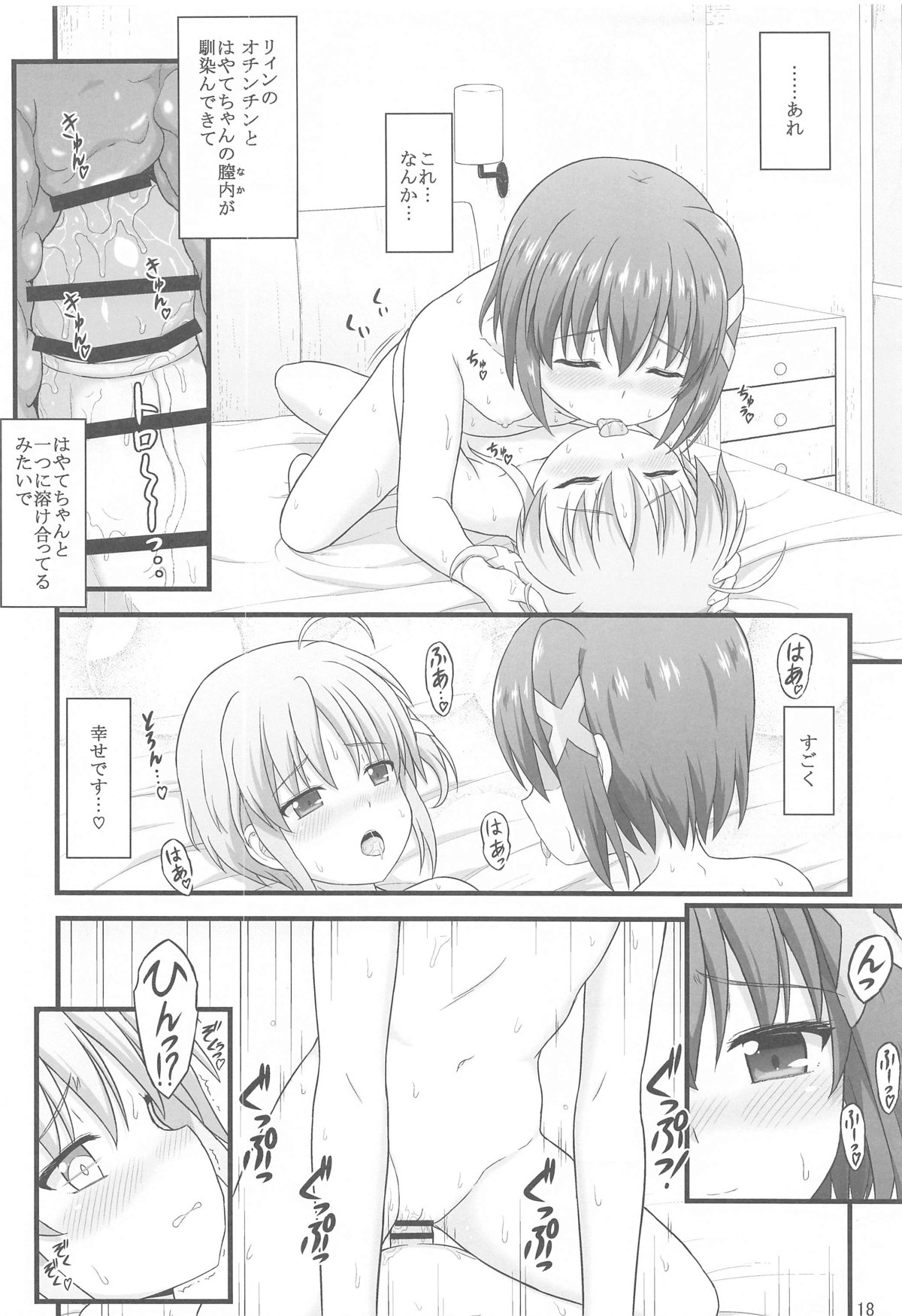 (C104) [Kuchiki no Uro (Enma Koorogi)] Hayate Maternal (Mahou Shoujo Lyrical Nanoha Detonation) изображение № 17