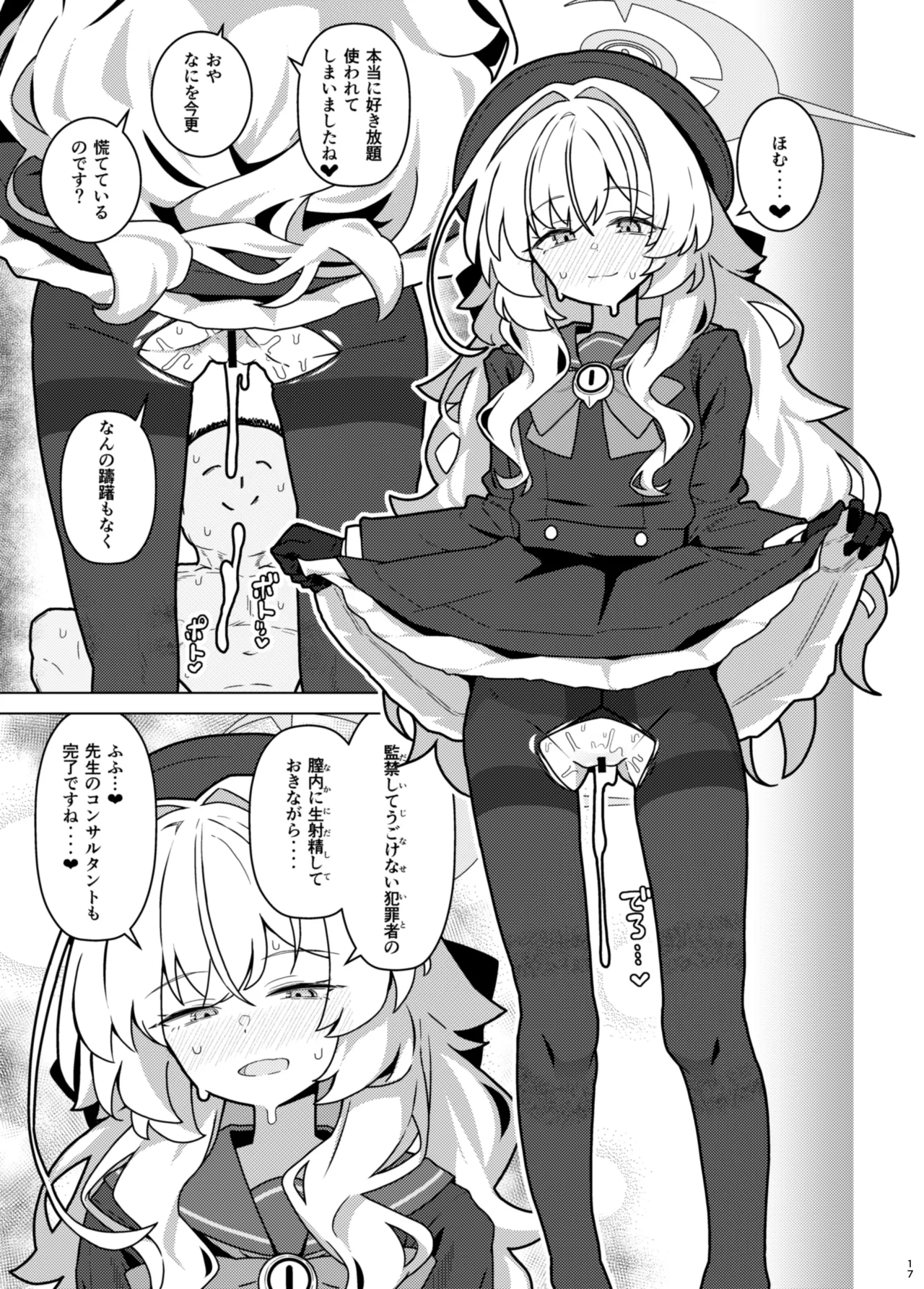 [Kyokutou Koumuten (Kikunosukemaru)] GIRLFriend's 22 (Blue Archive) [Digital] numero di immagine  17