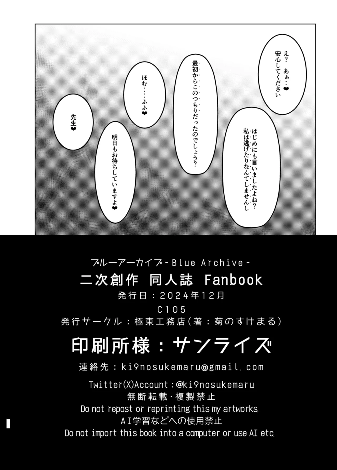 [Kyokutou Koumuten (Kikunosukemaru)] GIRLFriend's 22 (Blue Archive) [Digital] numero di immagine  18