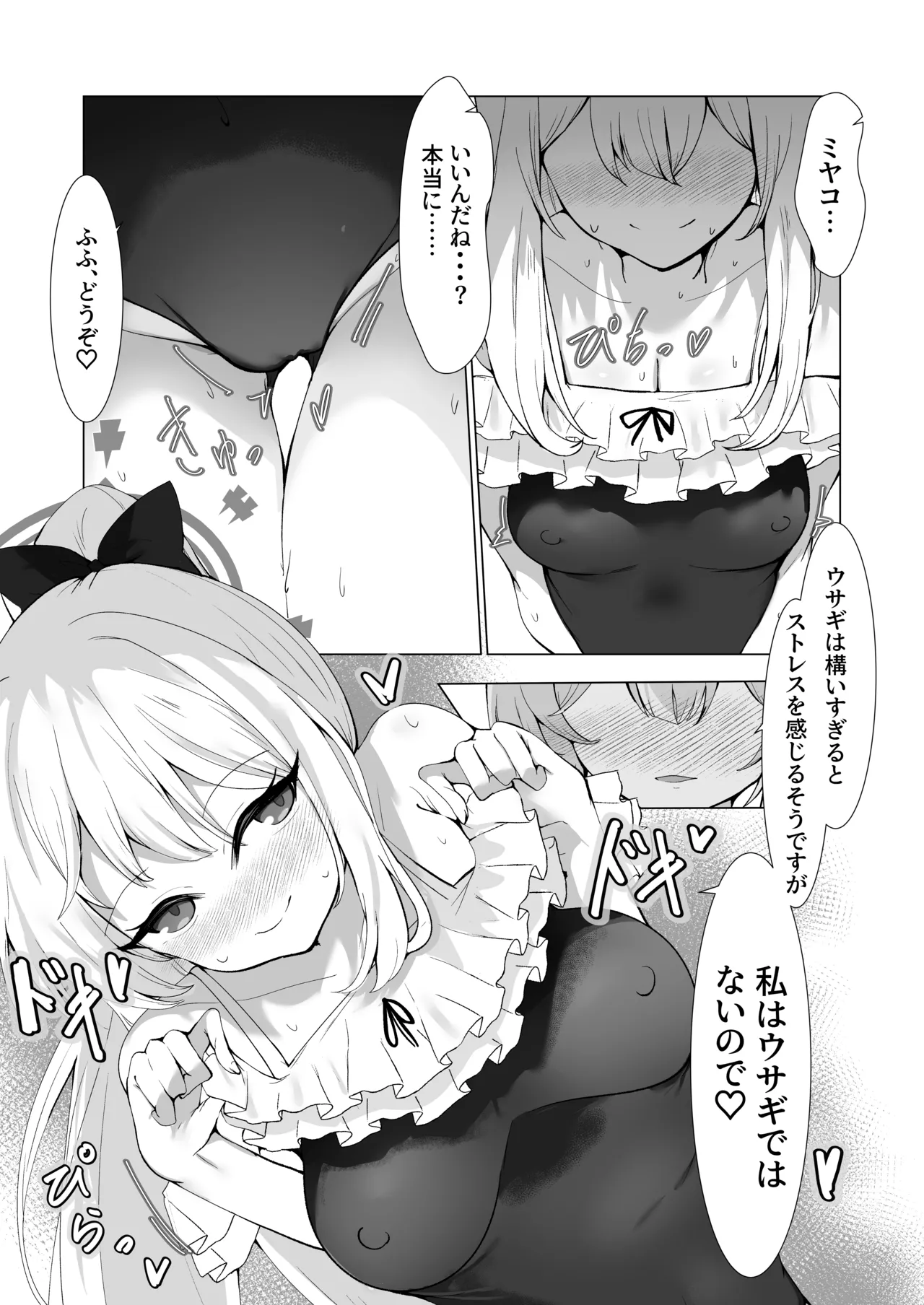 [6A Seeds (6A sang)] Usui Mizugi wa Osuki desu ka? (Blue Archive) [Digital] изображение № 9