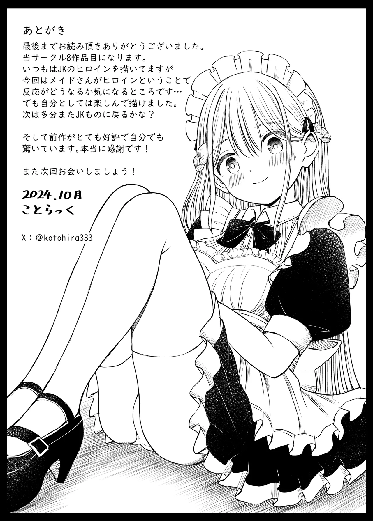 [Kotorakku] Yawaraka Maid no Gohoushi Sex Bildnummer 44
