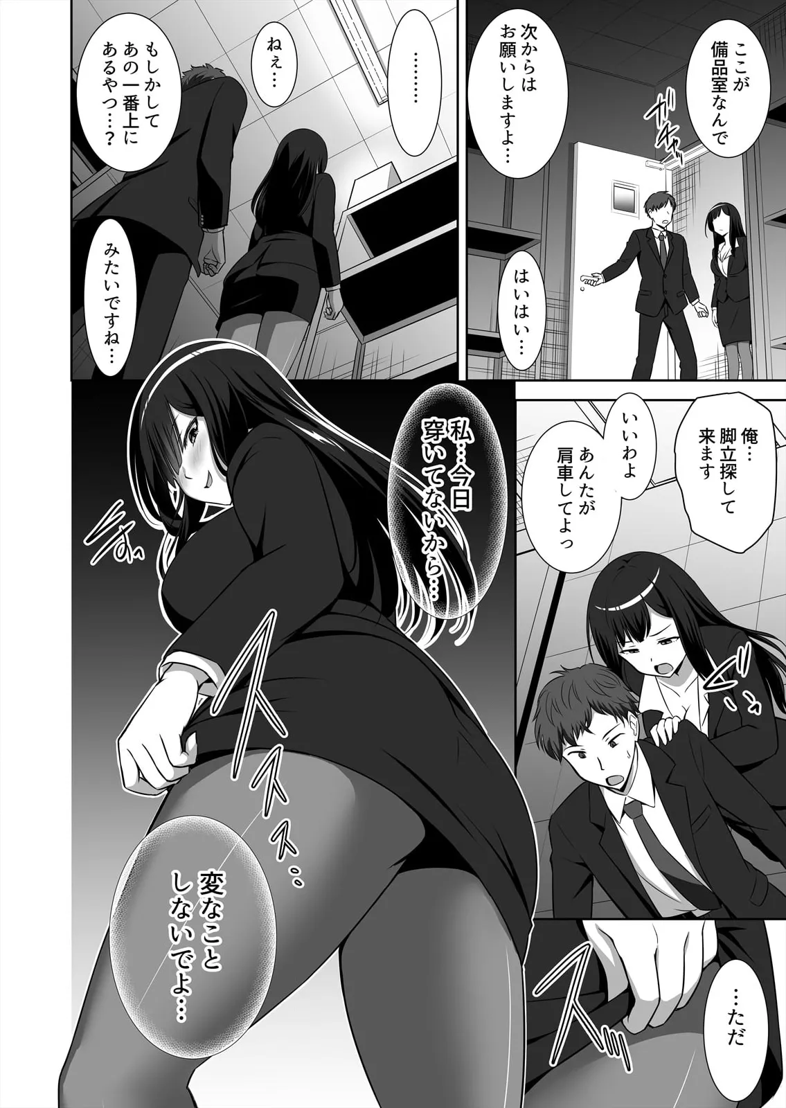 [しぐまりお] 僕はあなたの舐め犬です～ふんぞり返った社長令嬢を超速舌技で舐め倒す～ (1-4) 图片编号 6