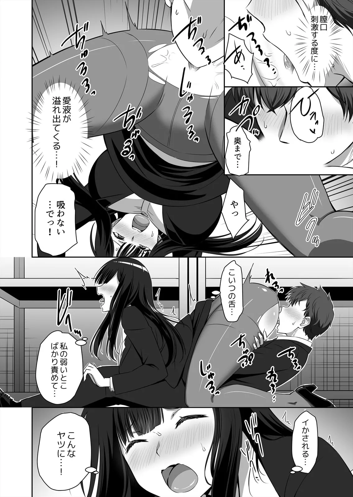 [しぐまりお] 僕はあなたの舐め犬です～ふんぞり返った社長令嬢を超速舌技で舐め倒す～ (1-4) 图片编号 12