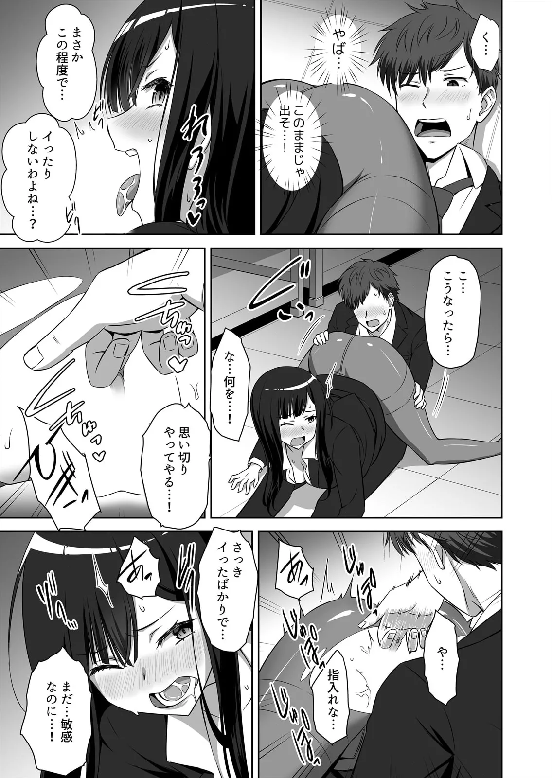 [しぐまりお] 僕はあなたの舐め犬です～ふんぞり返った社長令嬢を超速舌技で舐め倒す～ (1-4) 图片编号 15