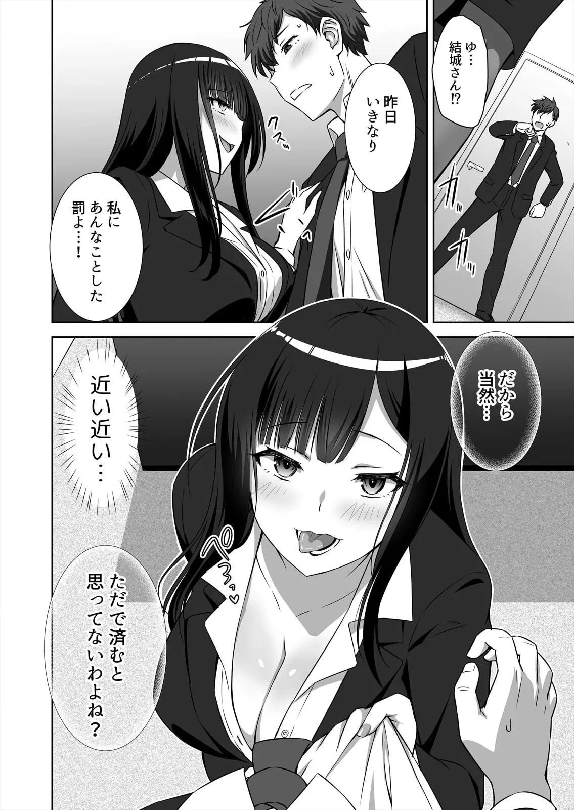 [しぐまりお] 僕はあなたの舐め犬です～ふんぞり返った社長令嬢を超速舌技で舐め倒す～ (1-4) 图片编号 20