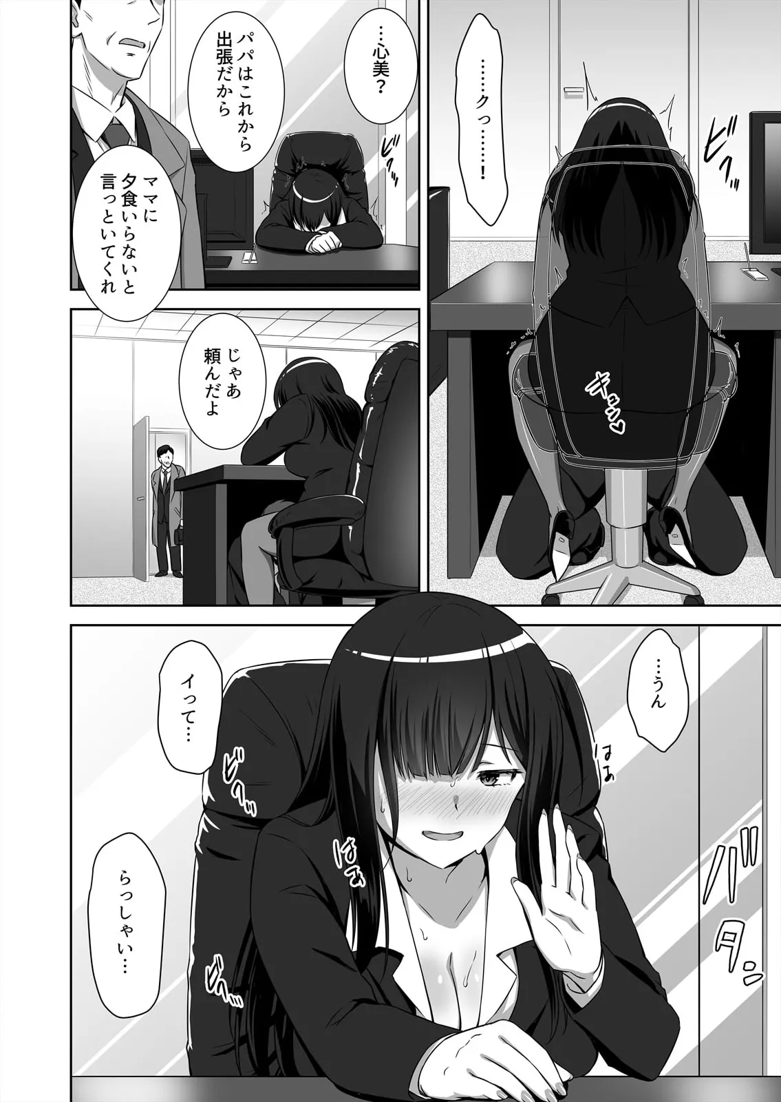 [しぐまりお] 僕はあなたの舐め犬です～ふんぞり返った社長令嬢を超速舌技で舐め倒す～ (1-4) 图片编号 34