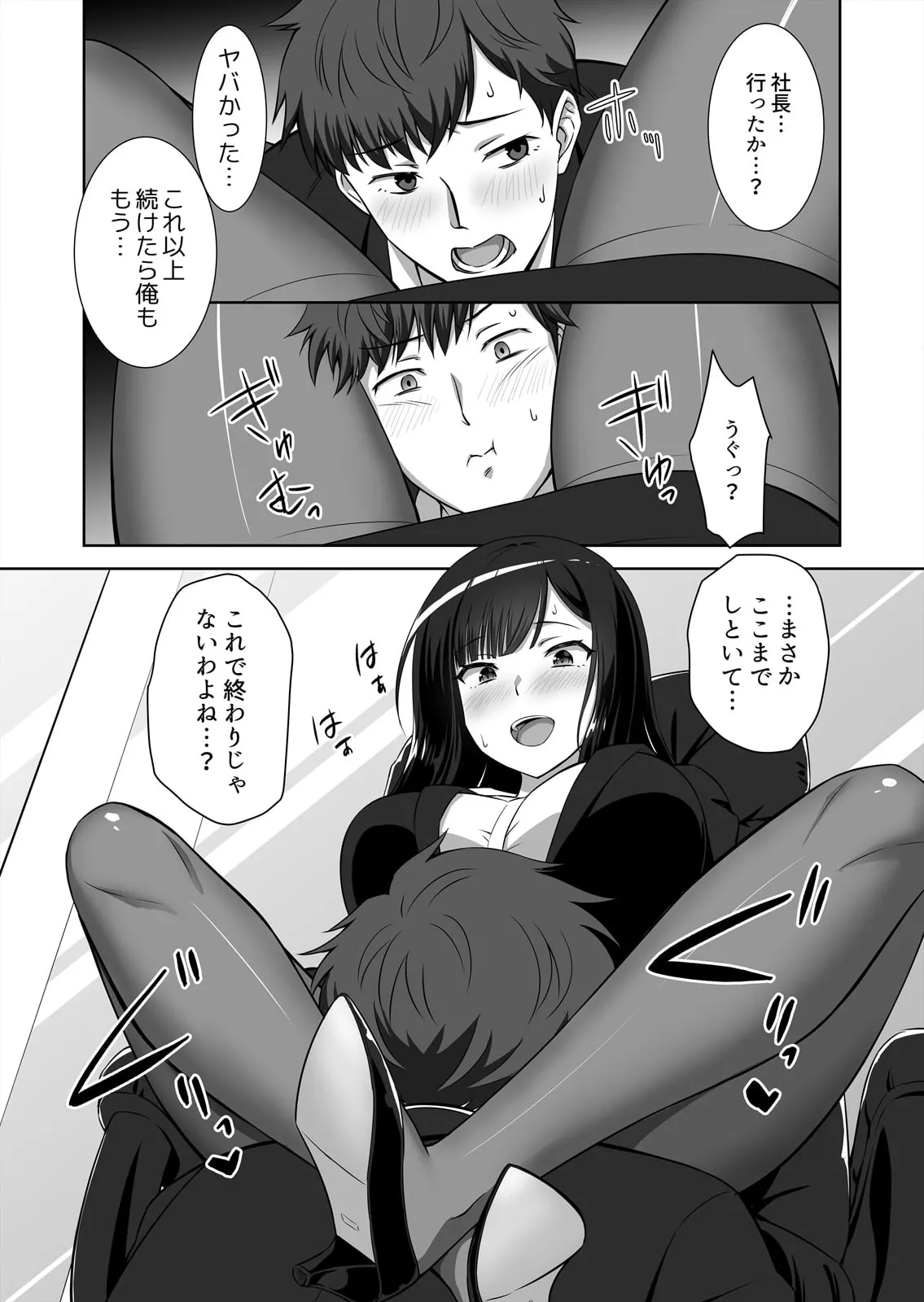 [しぐまりお] 僕はあなたの舐め犬です～ふんぞり返った社長令嬢を超速舌技で舐め倒す～ (1-4) 图片编号 35