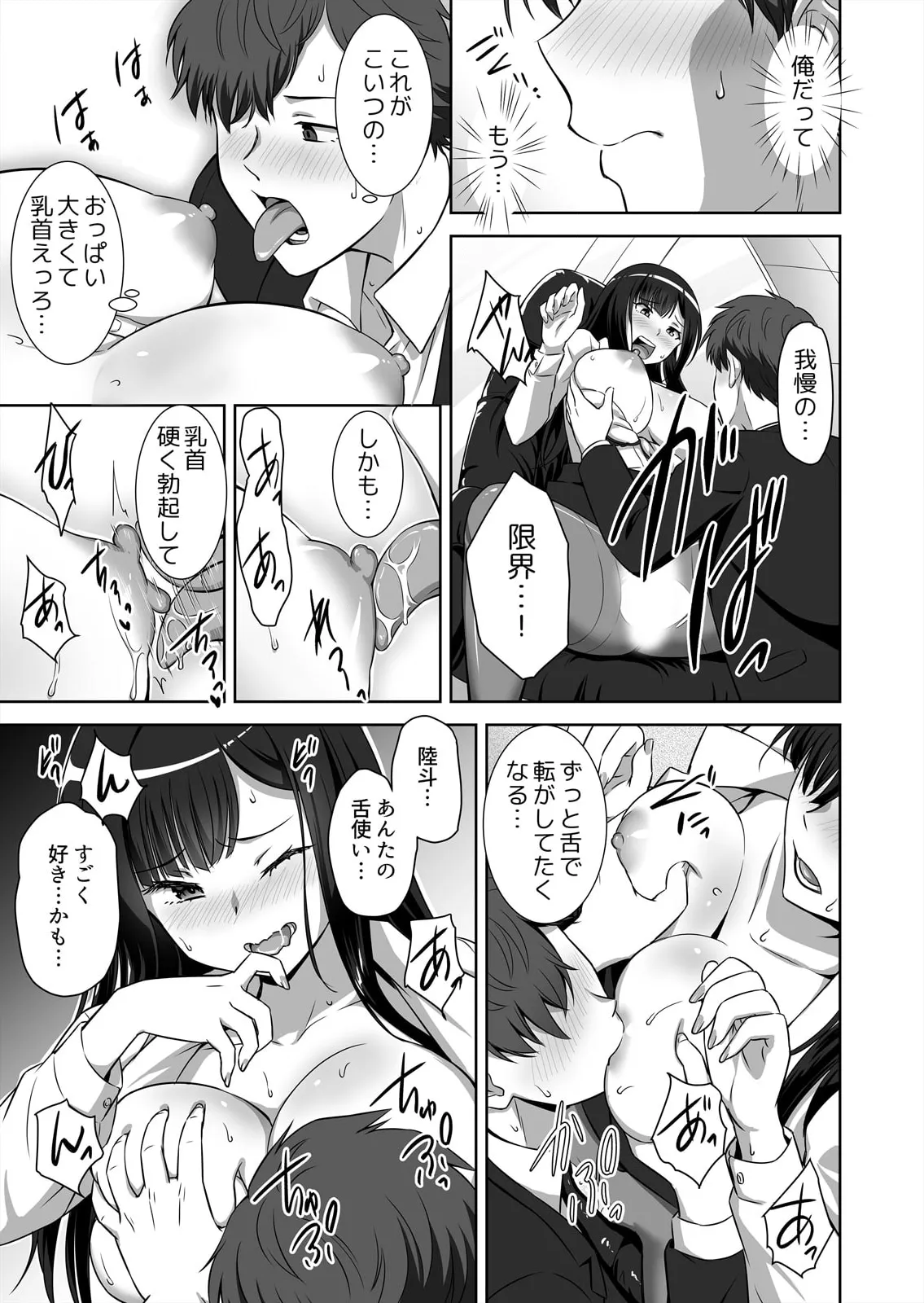 [しぐまりお] 僕はあなたの舐め犬です～ふんぞり返った社長令嬢を超速舌技で舐め倒す～ (1-4) 图片编号 37