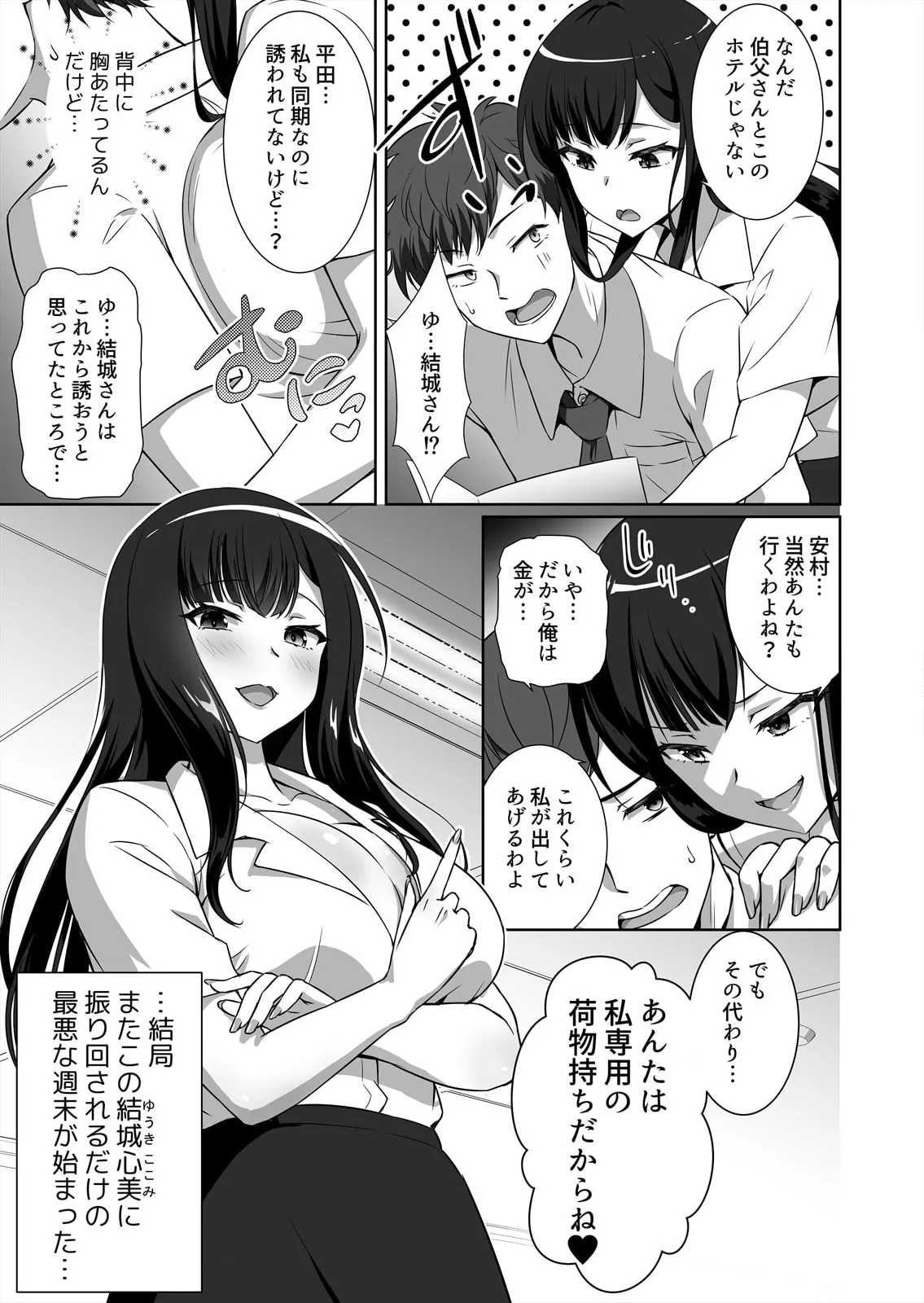 [しぐまりお] 僕はあなたの舐め犬です～ふんぞり返った社長令嬢を超速舌技で舐め倒す～ (1-4) 图片编号 61