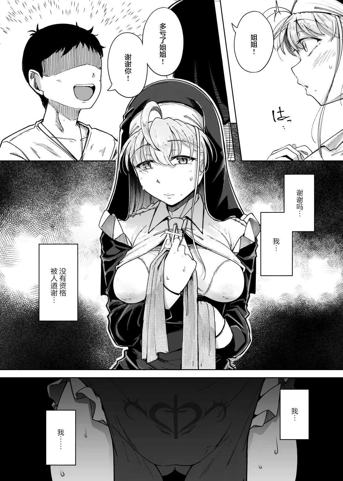 [Jikahatsudensho (flanvia)] Zange Ana 5 [Chinese] [是小狐狸哦] [Decensored] [Digital] 图片编号 7