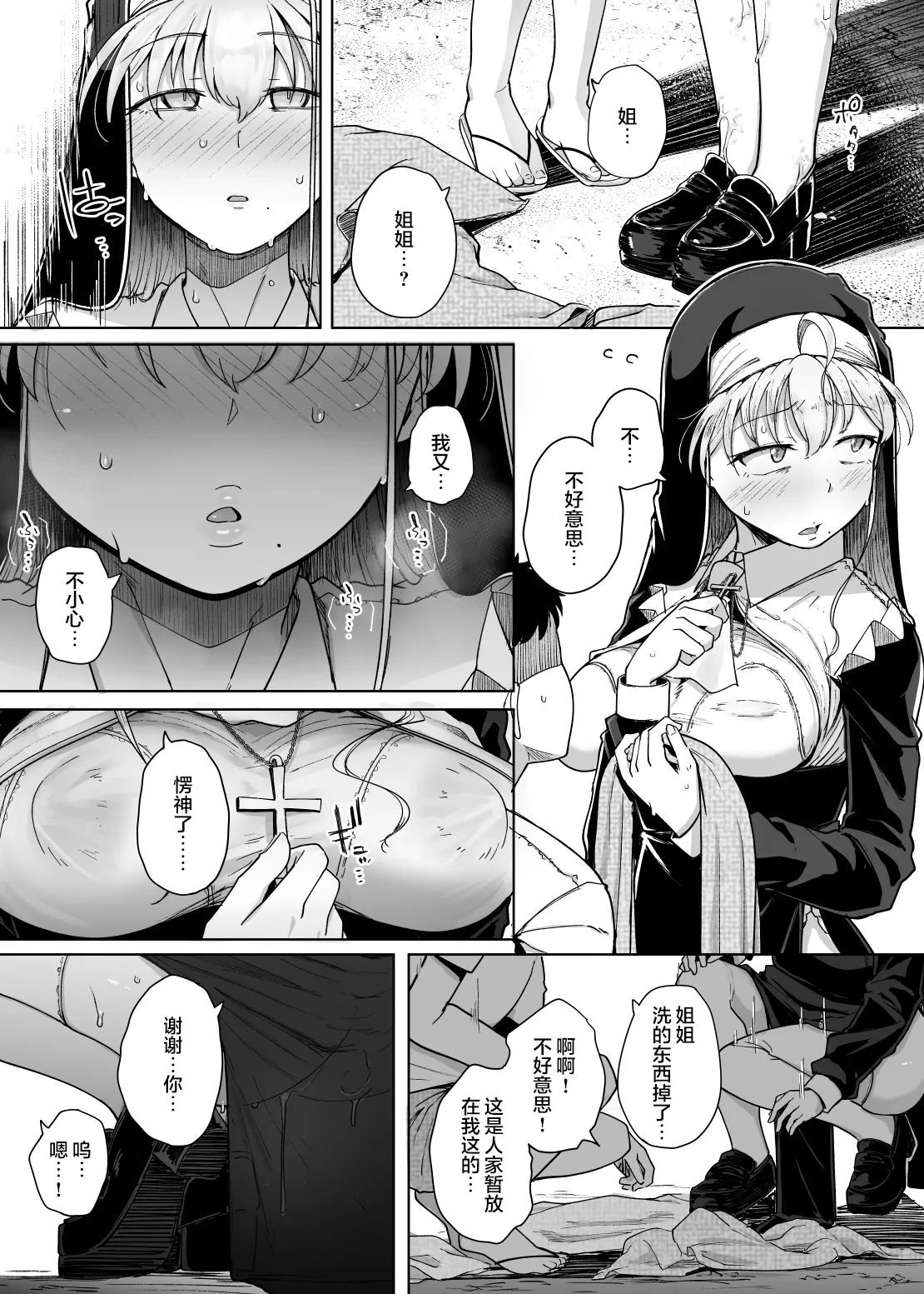 [Jikahatsudensho (flanvia)] Zange Ana 5 [Chinese] [是小狐狸哦] [Decensored] [Digital] 图片编号 22