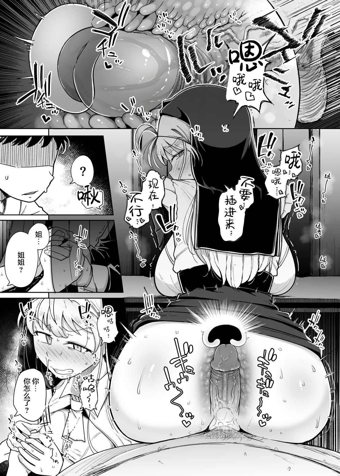 [Jikahatsudensho (flanvia)] Zange Ana 5 [Chinese] [是小狐狸哦] [Decensored] [Digital] 图片编号 36