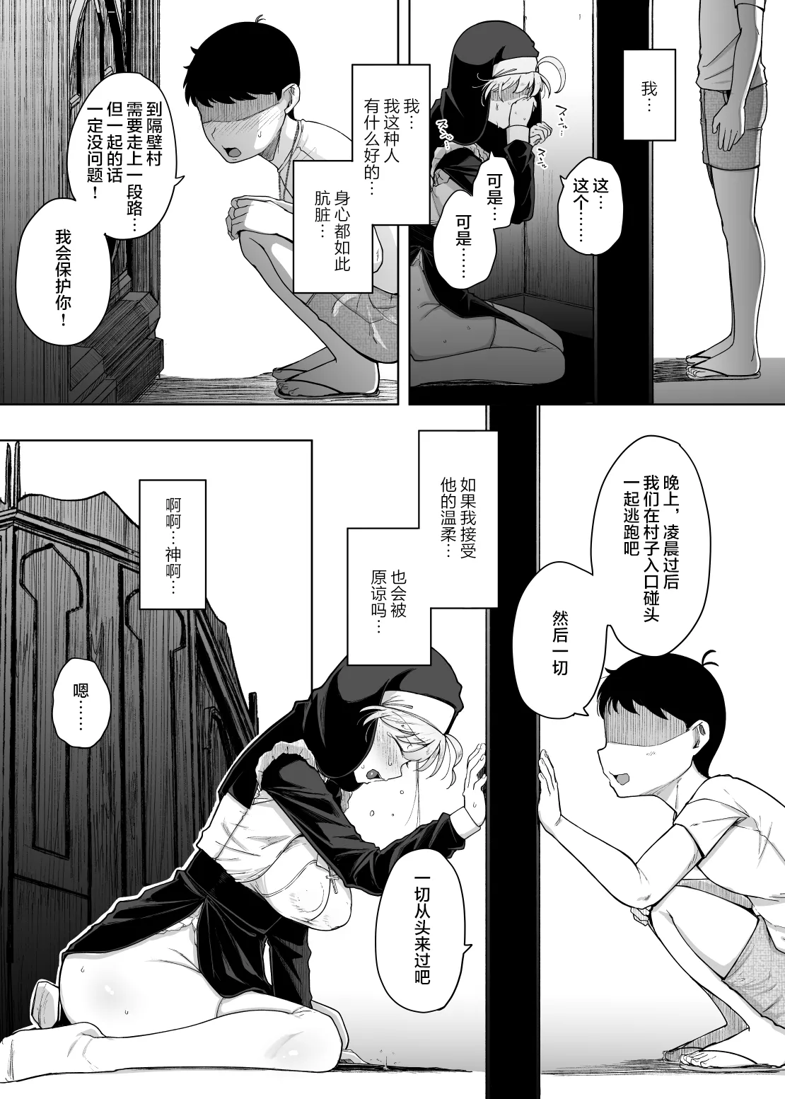 [Jikahatsudensho (flanvia)] Zange Ana 5 [Chinese] [是小狐狸哦] [Decensored] [Digital] 图片编号 44