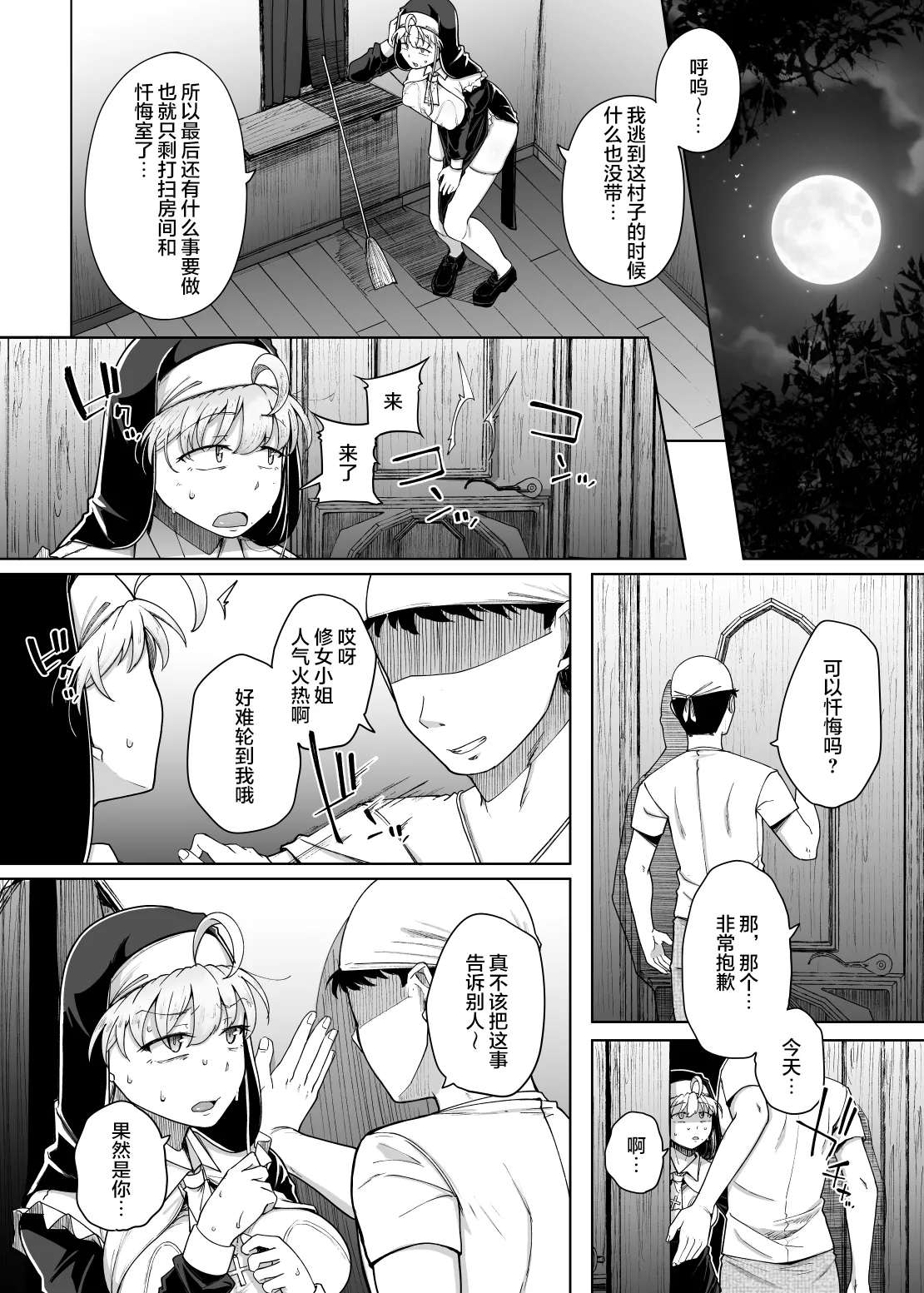 [Jikahatsudensho (flanvia)] Zange Ana 5 [Chinese] [是小狐狸哦] [Decensored] [Digital] 图片编号 45