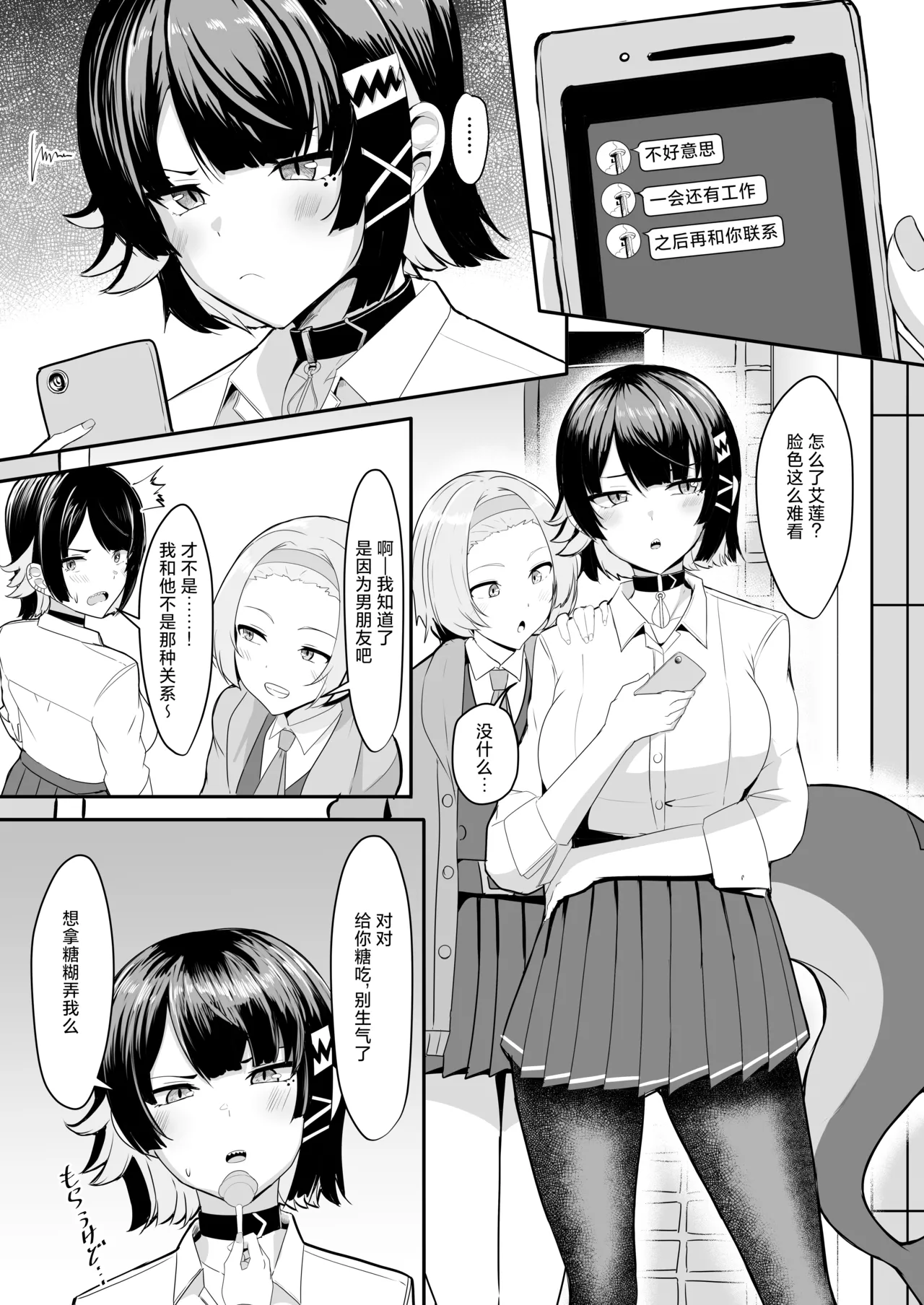 [Crazy Brain Pulse (Aizawa Uji)] Atashi no Dakara! (Zenless Zone Zero) [Chinese] [颠佬旅者汉化组] [Digital] 이미지 번호 3