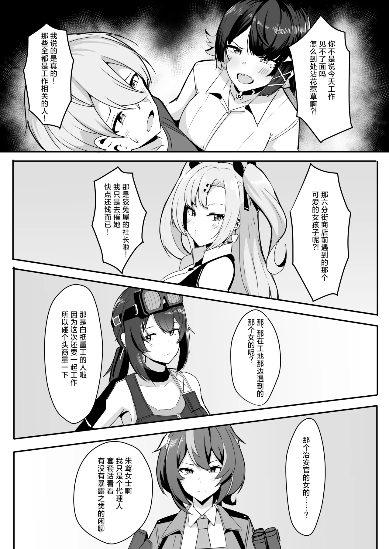 [Crazy Brain Pulse (Aizawa Uji)] Atashi no Dakara! (Zenless Zone Zero) [Chinese] [颠佬旅者汉化组] [Digital] 이미지 번호 8