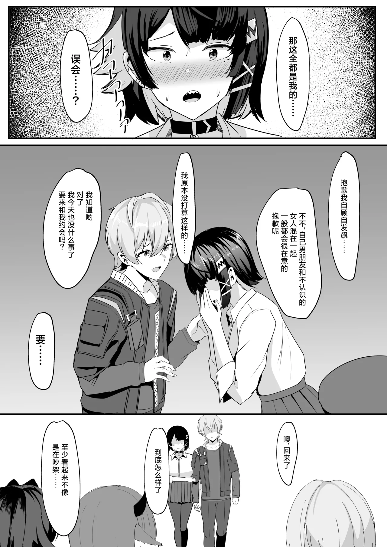 [Crazy Brain Pulse (Aizawa Uji)] Atashi no Dakara! (Zenless Zone Zero) [Chinese] [颠佬旅者汉化组] [Digital] 이미지 번호 9