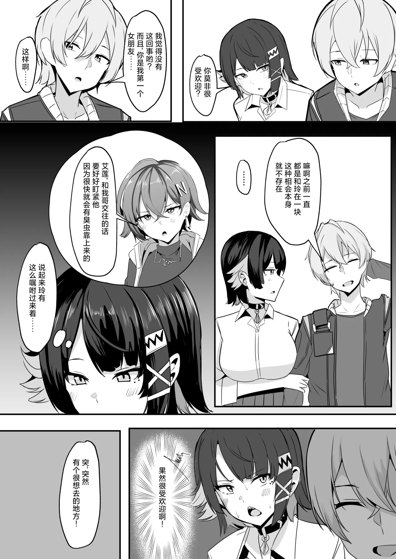 [Crazy Brain Pulse (Aizawa Uji)] Atashi no Dakara! (Zenless Zone Zero) [Chinese] [颠佬旅者汉化组] [Digital] 이미지 번호 11