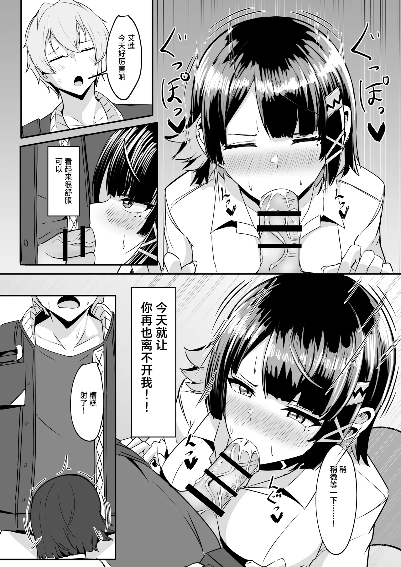 [Crazy Brain Pulse (Aizawa Uji)] Atashi no Dakara! (Zenless Zone Zero) [Chinese] [颠佬旅者汉化组] [Digital] 이미지 번호 14