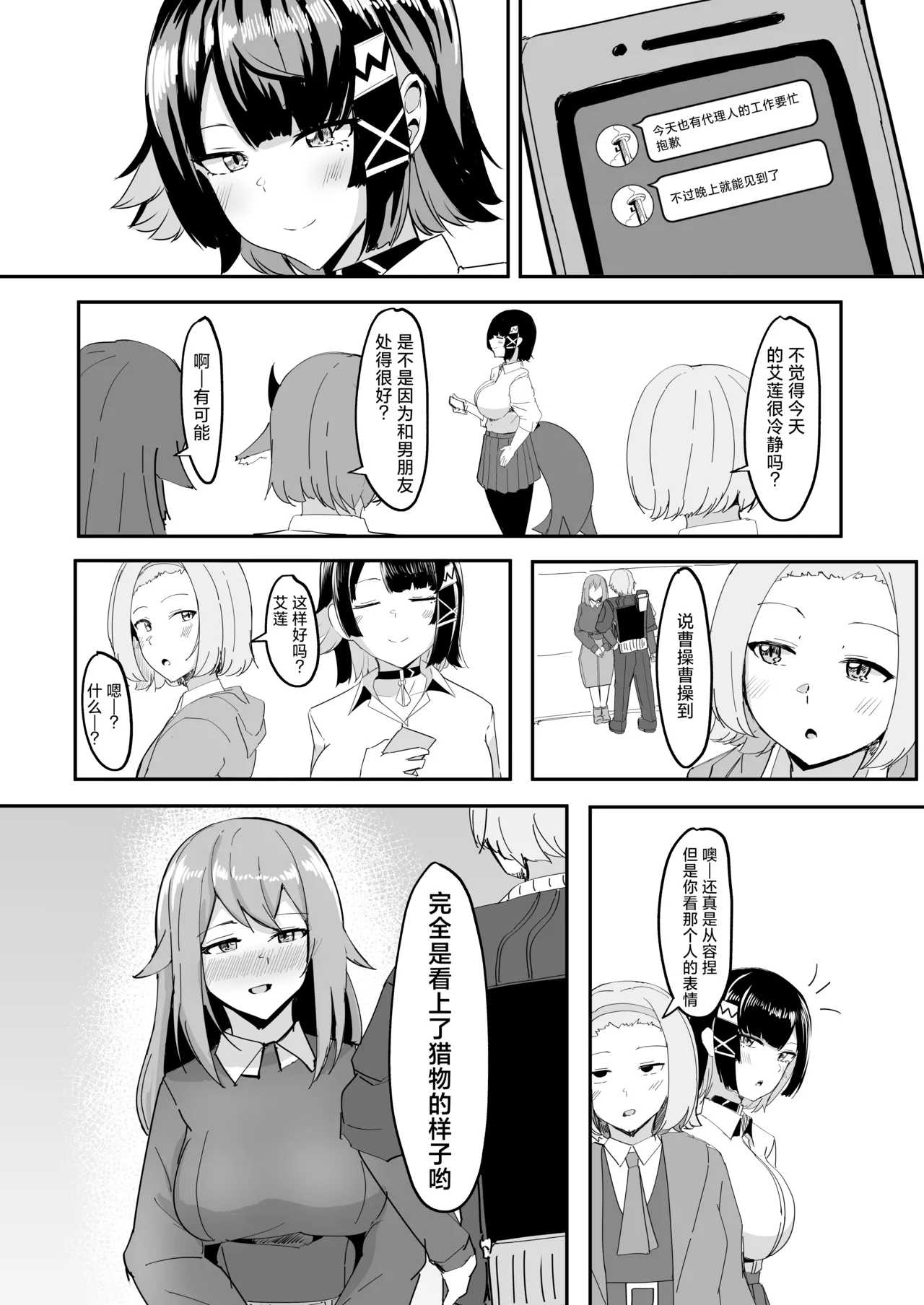 [Crazy Brain Pulse (Aizawa Uji)] Atashi no Dakara! (Zenless Zone Zero) [Chinese] [颠佬旅者汉化组] [Digital] 이미지 번호 24