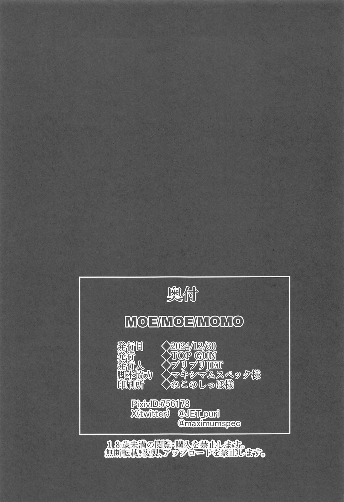 (C105) [TOPGUN (Puripuri JET)] MOE/MOE/MOMO (Dandadan) [Chinese] imagen número 32