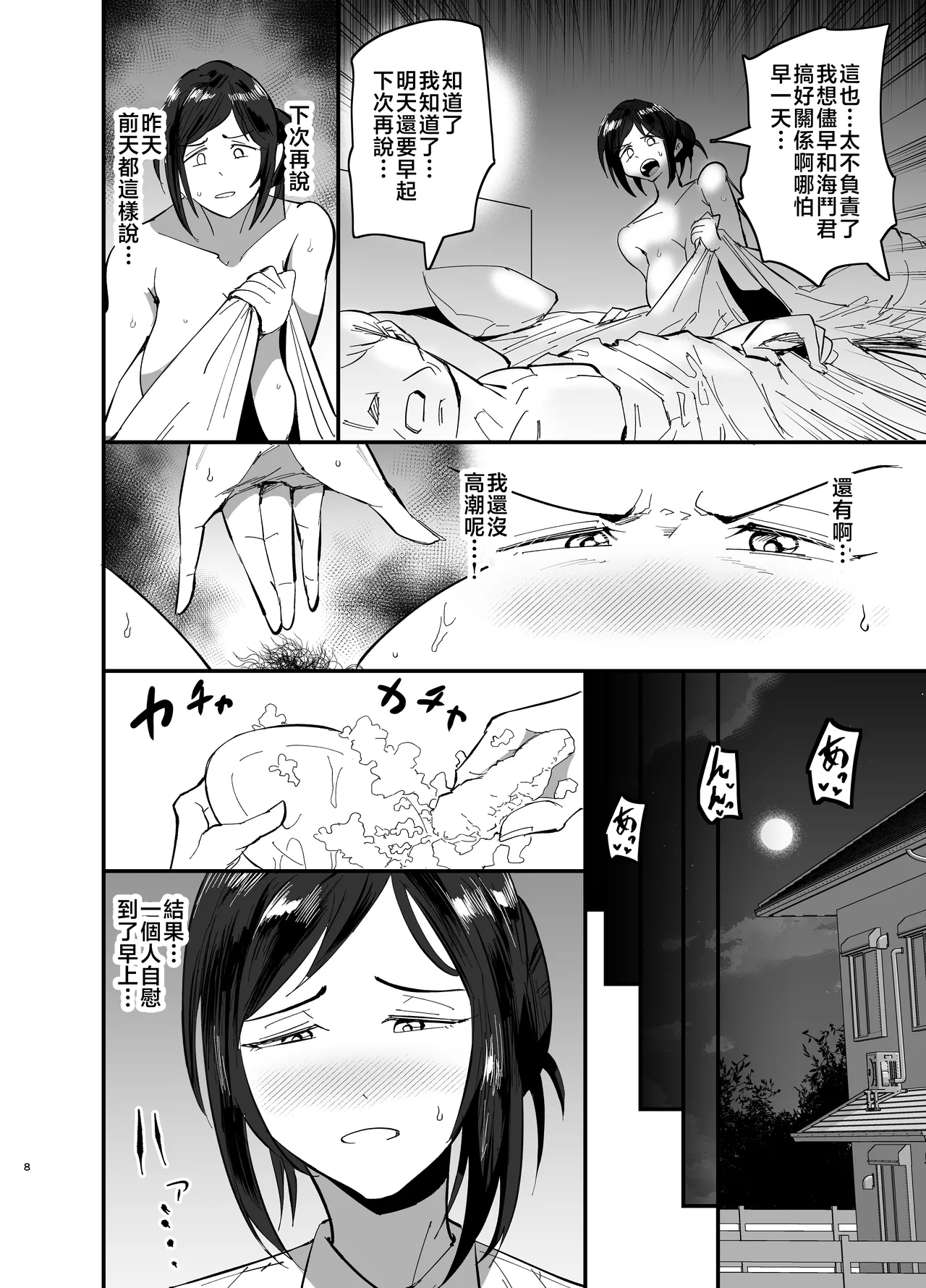 [Aonatsusou (Aonatsusu)] Mamahaha daten 〜 mamahahadaten 〜 [Chinese] image number 9