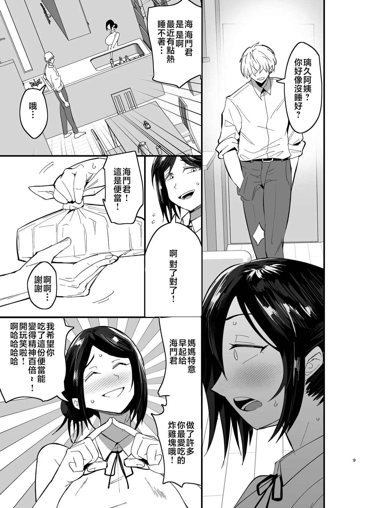 [Aonatsusou (Aonatsusu)] Mamahaha daten 〜 mamahahadaten 〜 [Chinese] image number 10