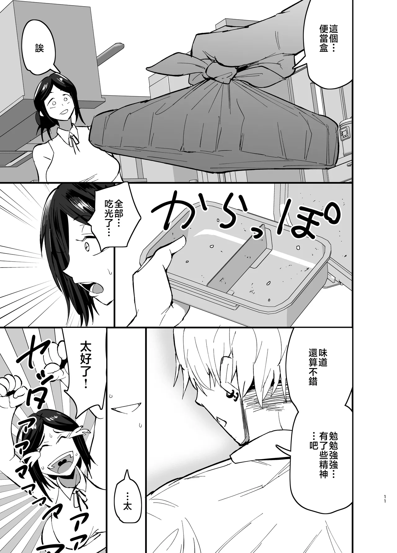 [Aonatsusou (Aonatsusu)] Mamahaha daten 〜 mamahahadaten 〜 [Chinese] image number 12