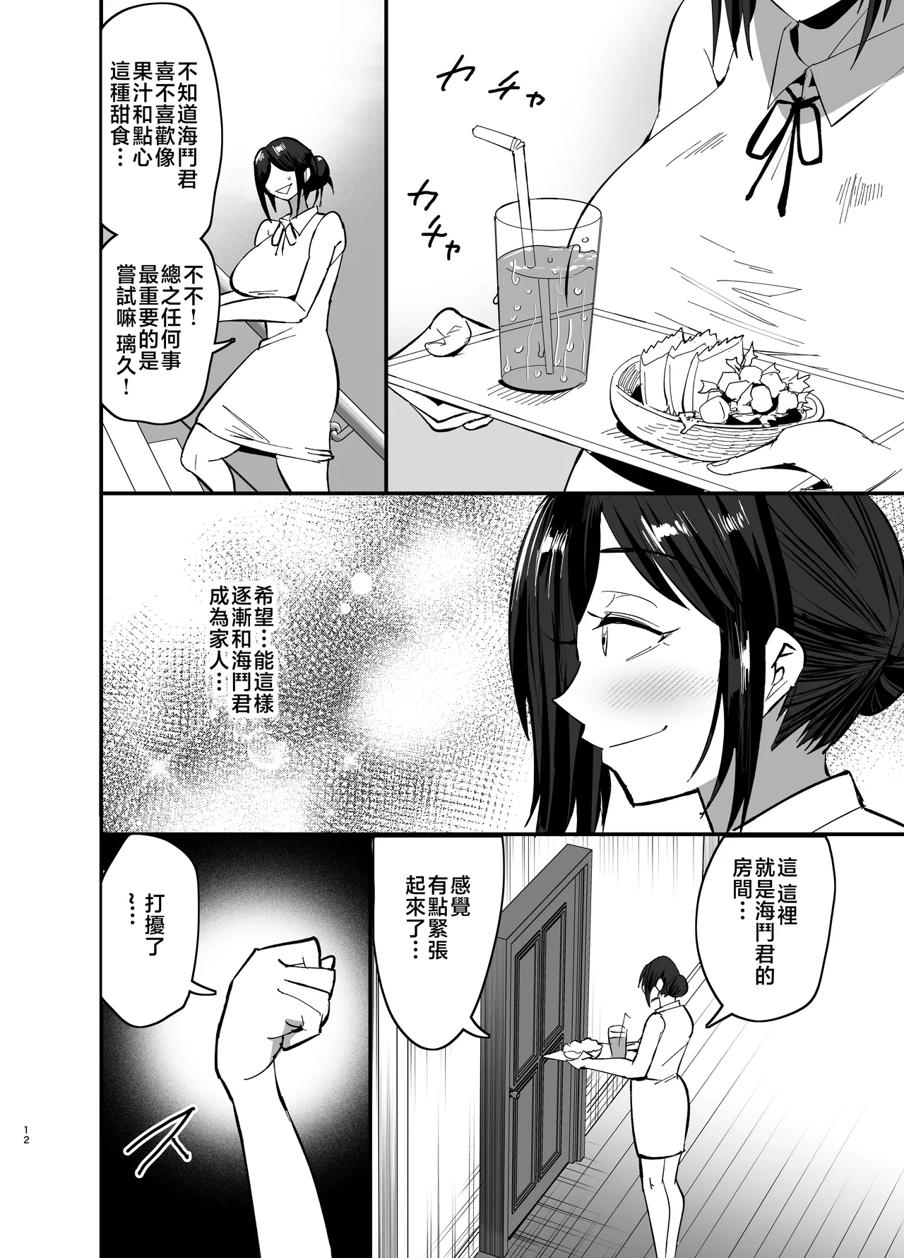 [Aonatsusou (Aonatsusu)] Mamahaha daten 〜 mamahahadaten 〜 [Chinese] image number 13