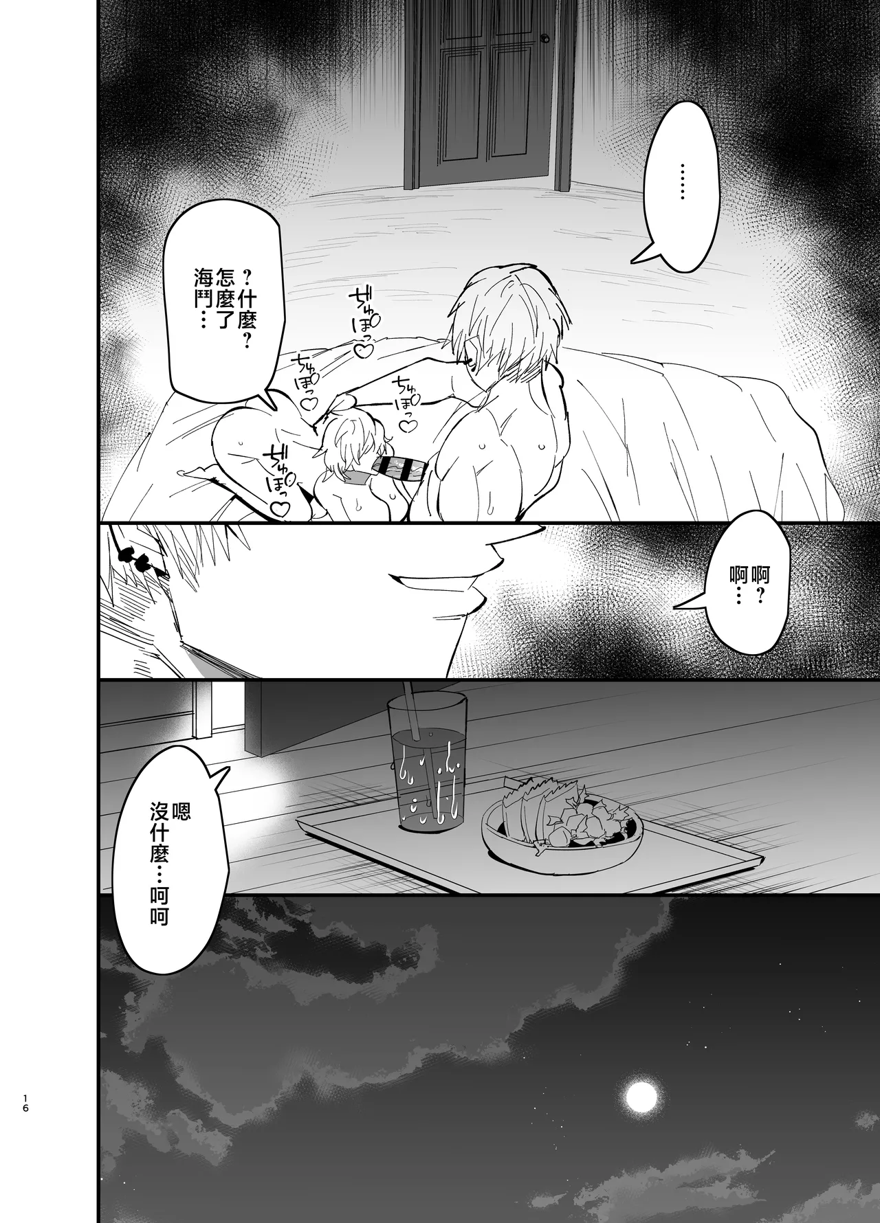 [Aonatsusou (Aonatsusu)] Mamahaha daten 〜 mamahahadaten 〜 [Chinese] image number 17