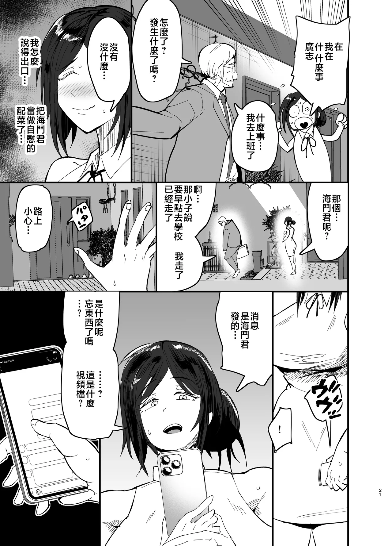 [Aonatsusou (Aonatsusu)] Mamahaha daten 〜 mamahahadaten 〜 [Chinese] image number 22