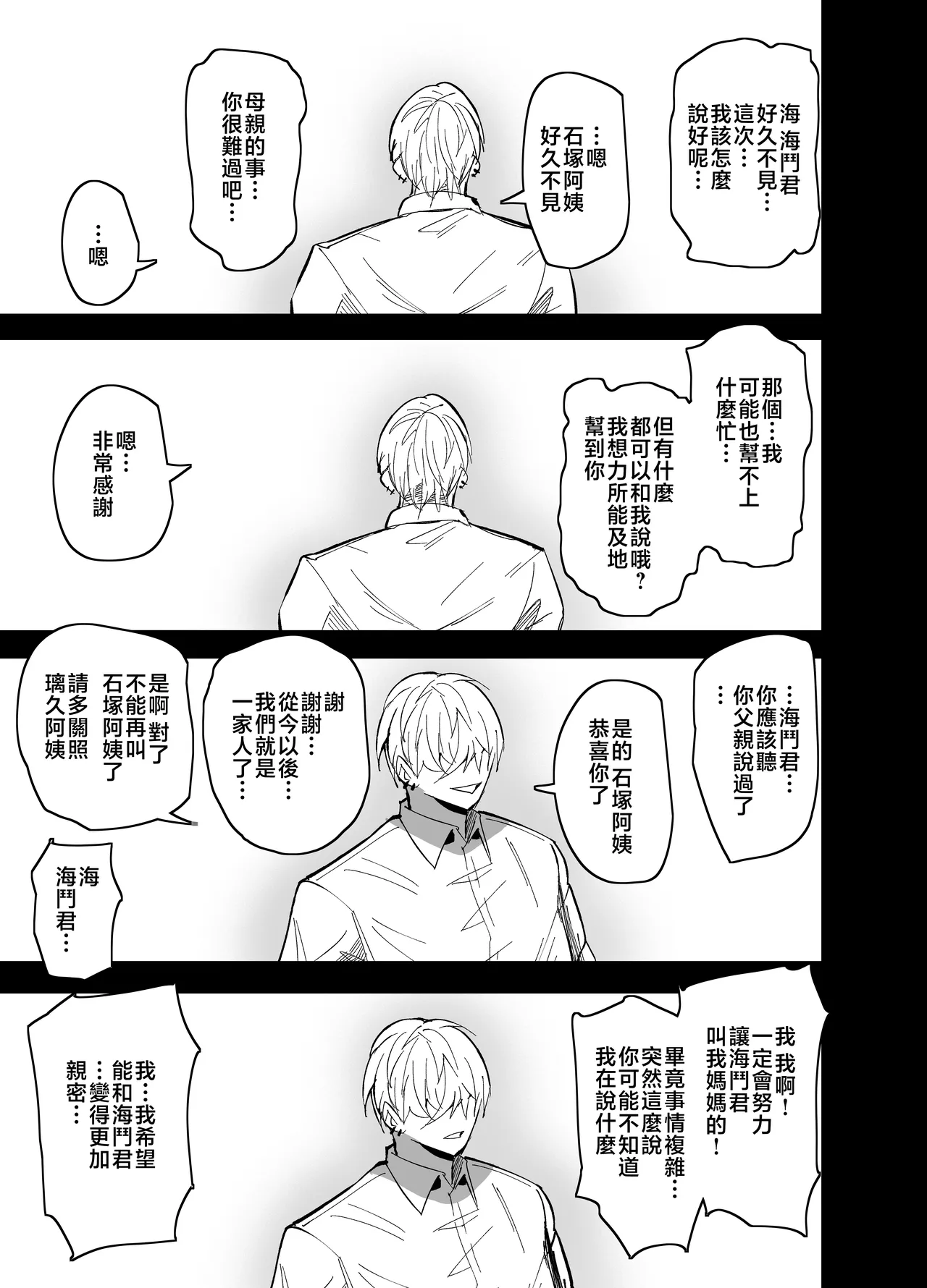 [Aonatsusou (Aonatsusu)] Mamahaha daten 〜 mamahahadaten 〜 [Chinese] image number 28