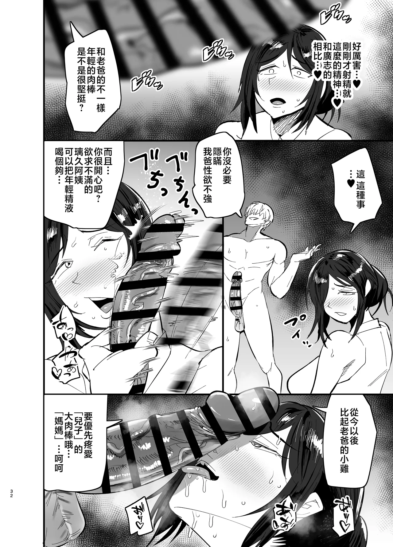 [Aonatsusou (Aonatsusu)] Mamahaha daten 〜 mamahahadaten 〜 [Chinese] image number 33