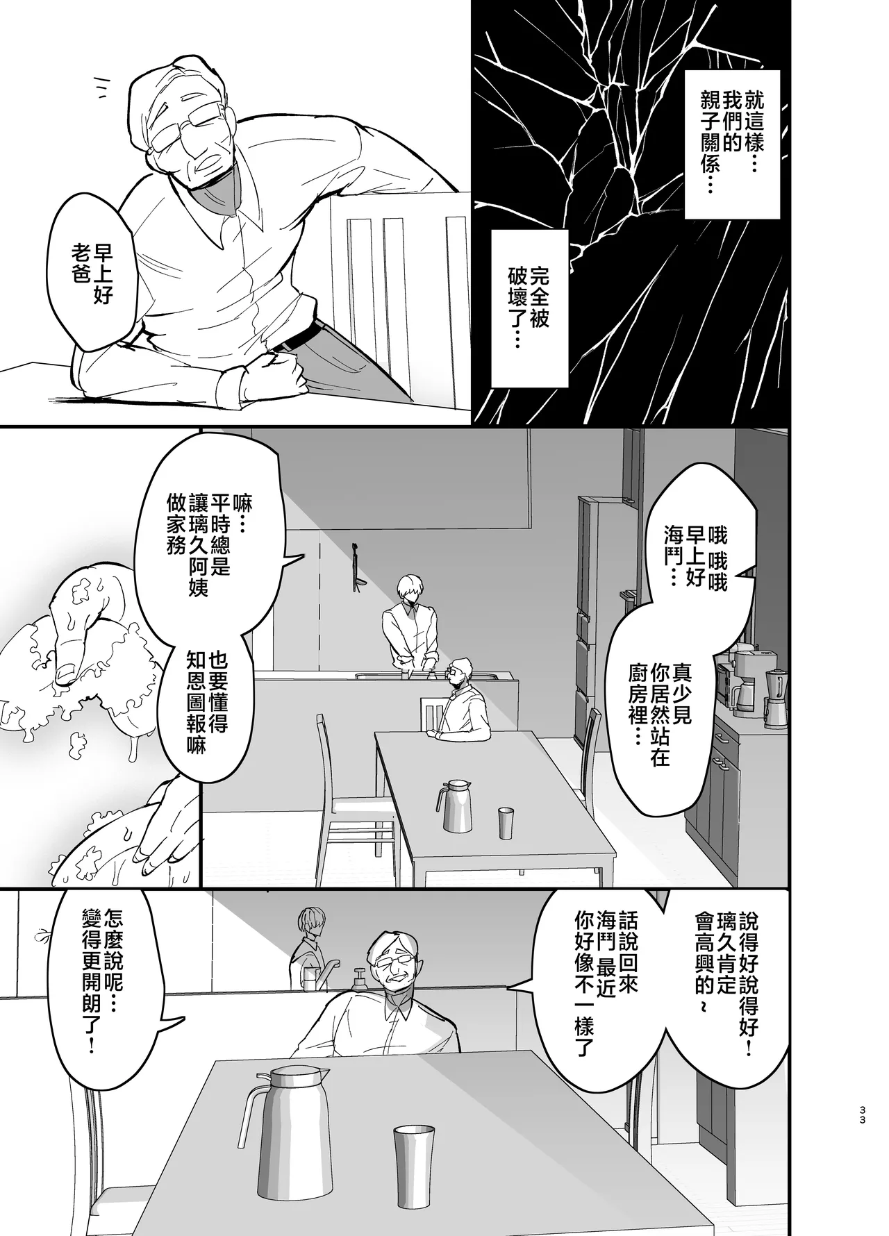 [Aonatsusou (Aonatsusu)] Mamahaha daten 〜 mamahahadaten 〜 [Chinese] image number 34