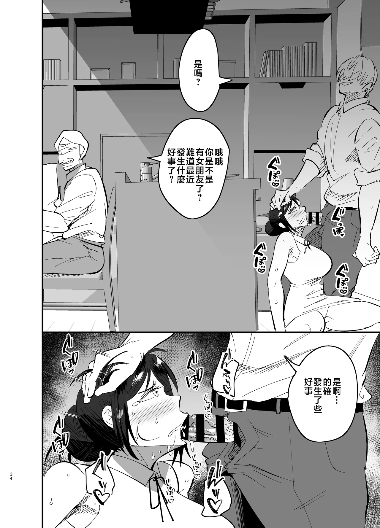 [Aonatsusou (Aonatsusu)] Mamahaha daten 〜 mamahahadaten 〜 [Chinese] image number 35