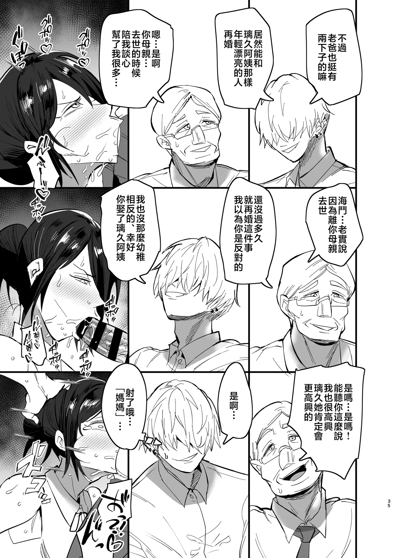 [Aonatsusou (Aonatsusu)] Mamahaha daten 〜 mamahahadaten 〜 [Chinese] image number 36