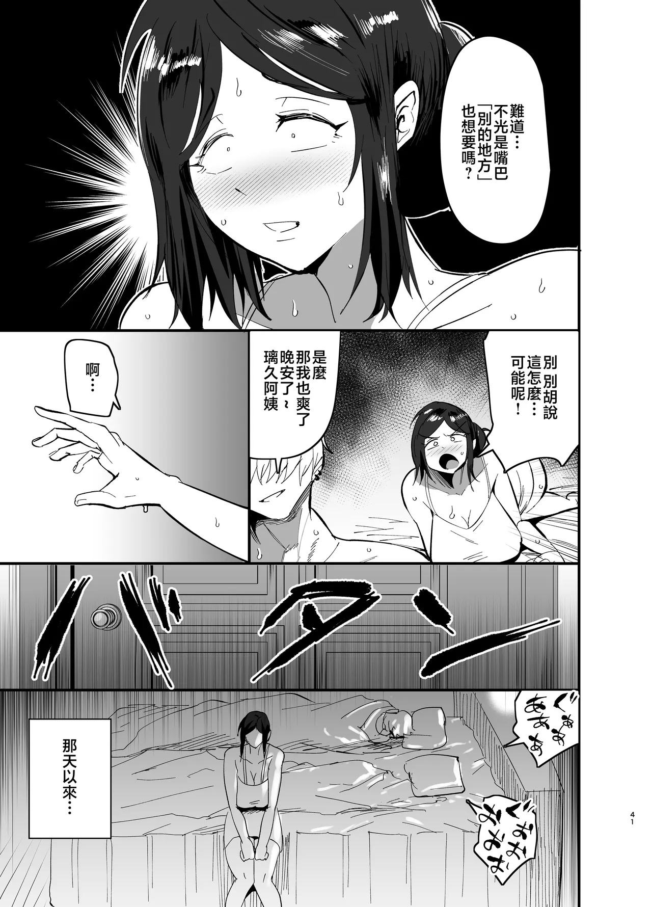 [Aonatsusou (Aonatsusu)] Mamahaha daten 〜 mamahahadaten 〜 [Chinese] image number 42