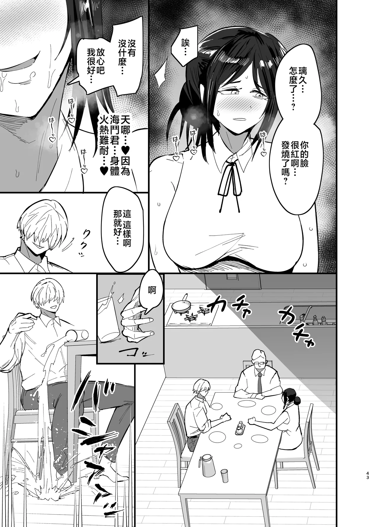 [Aonatsusou (Aonatsusu)] Mamahaha daten 〜 mamahahadaten 〜 [Chinese] image number 44