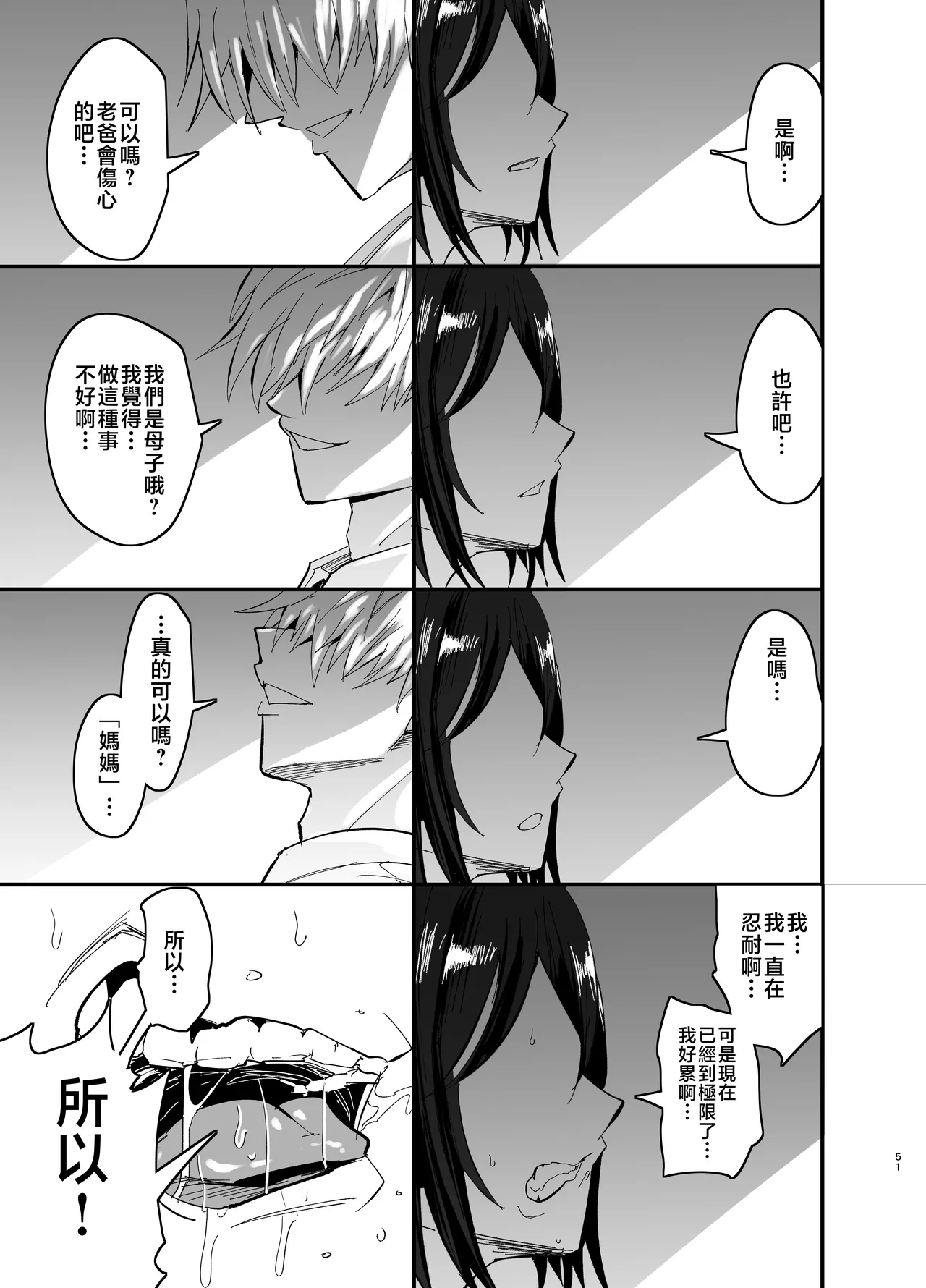[Aonatsusou (Aonatsusu)] Mamahaha daten 〜 mamahahadaten 〜 [Chinese] image number 52