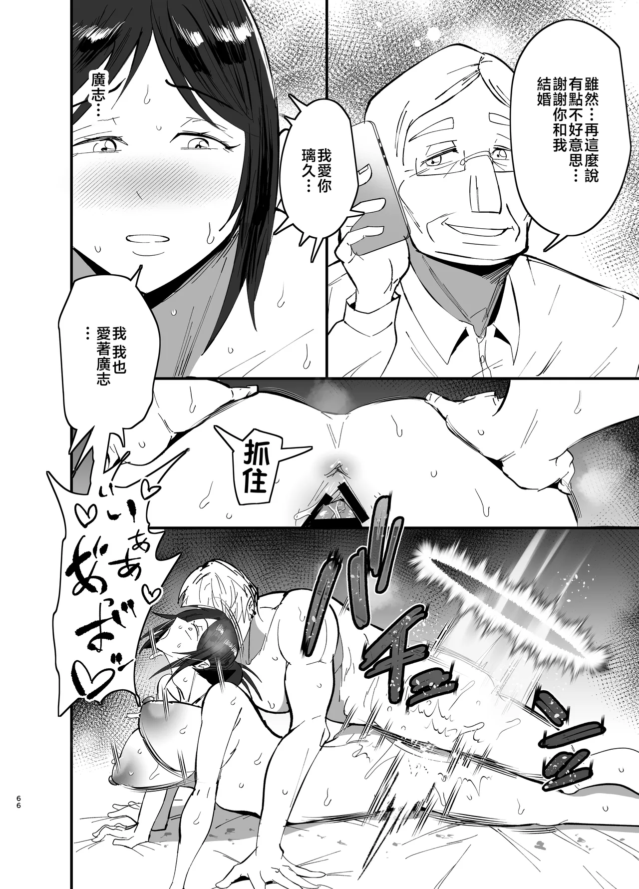 [Aonatsusou (Aonatsusu)] Mamahaha daten 〜 mamahahadaten 〜 [Chinese] image number 67