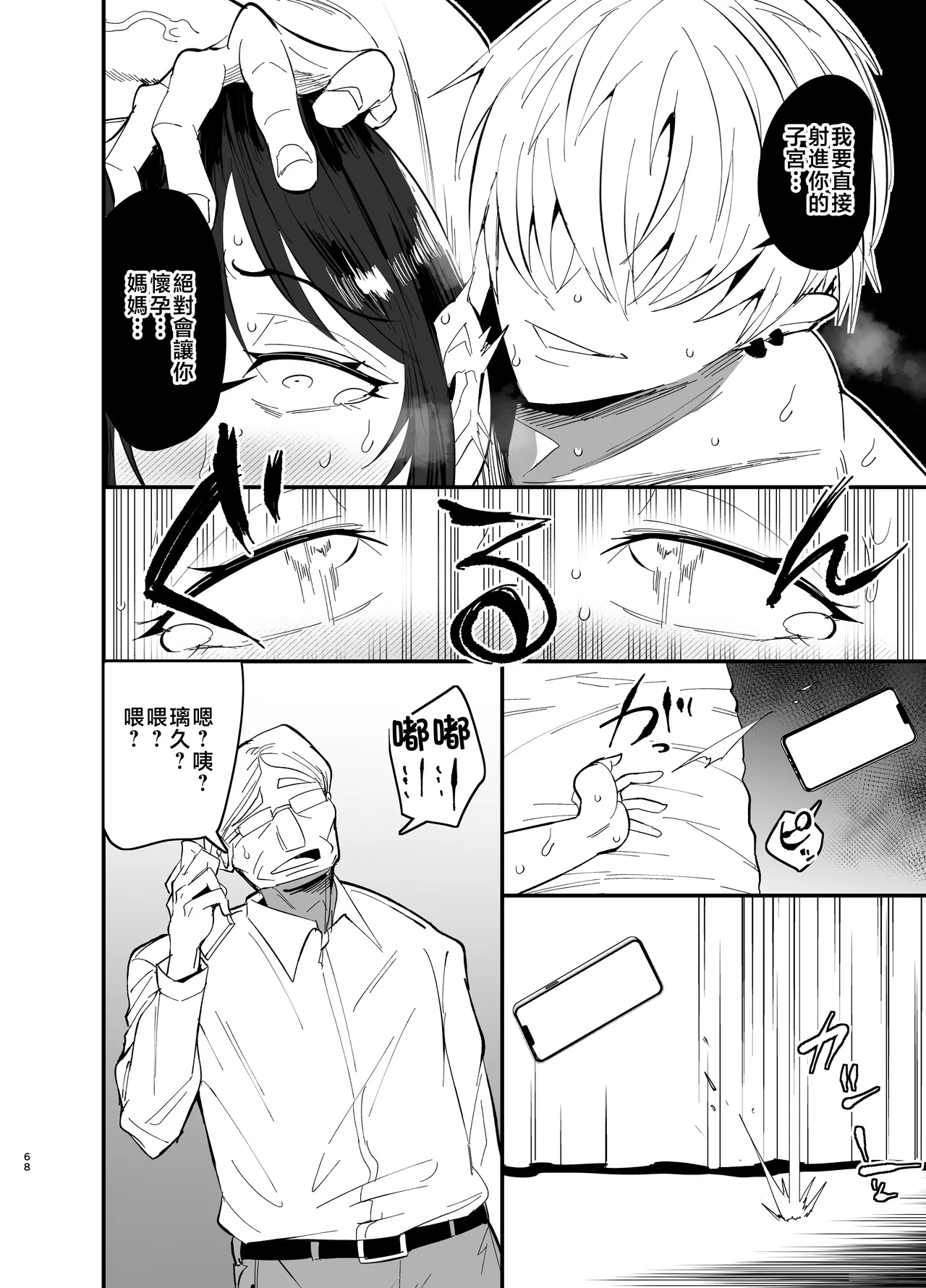 [Aonatsusou (Aonatsusu)] Mamahaha daten 〜 mamahahadaten 〜 [Chinese] image number 69