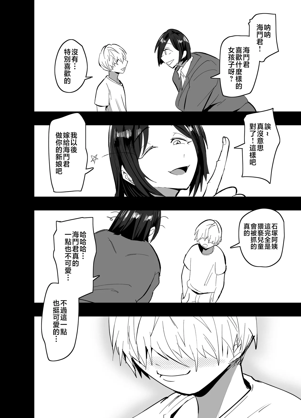 [Aonatsusou (Aonatsusu)] Mamahaha daten 〜 mamahahadaten 〜 [Chinese] image number 73