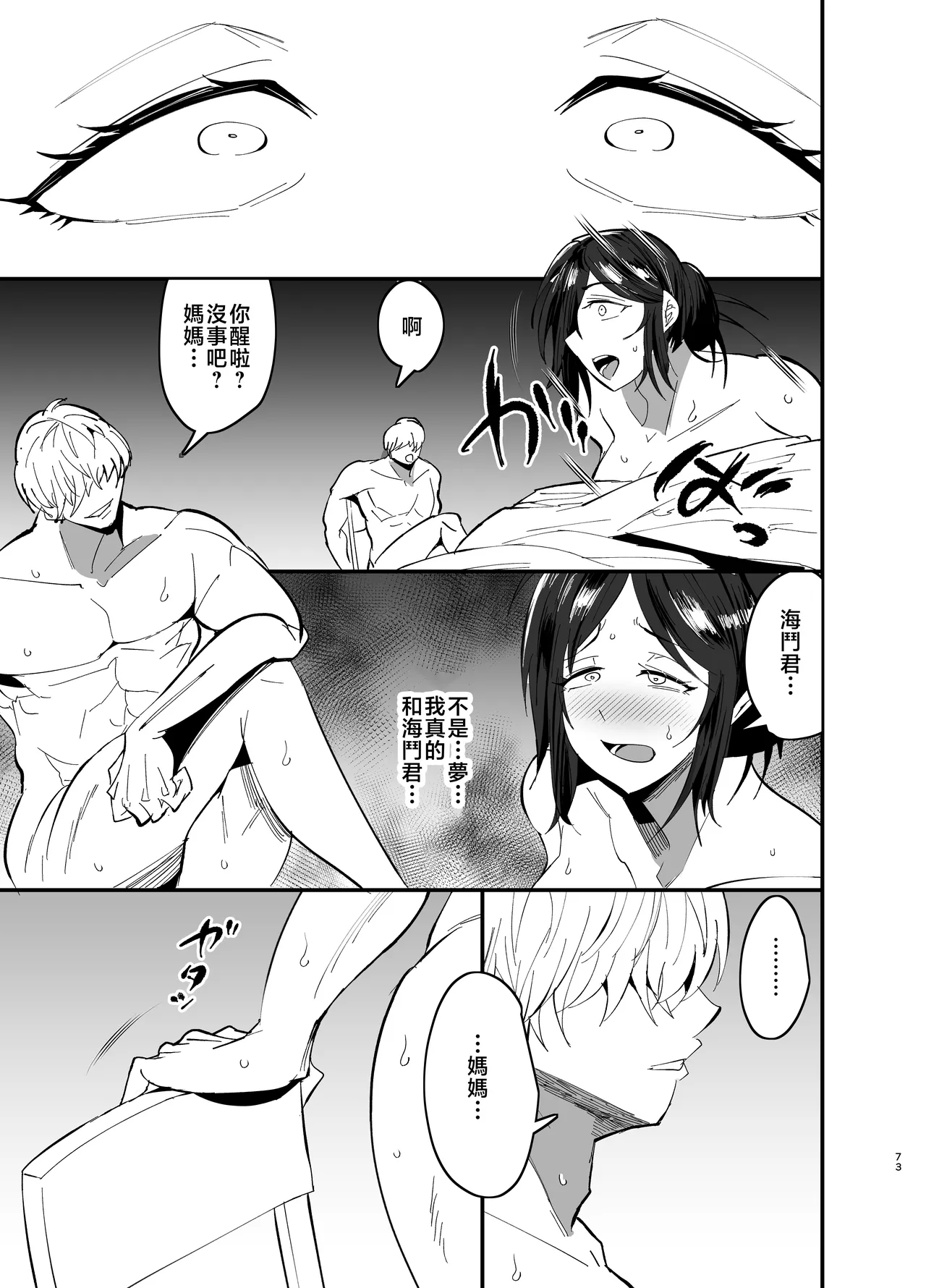 [Aonatsusou (Aonatsusu)] Mamahaha daten 〜 mamahahadaten 〜 [Chinese] image number 74