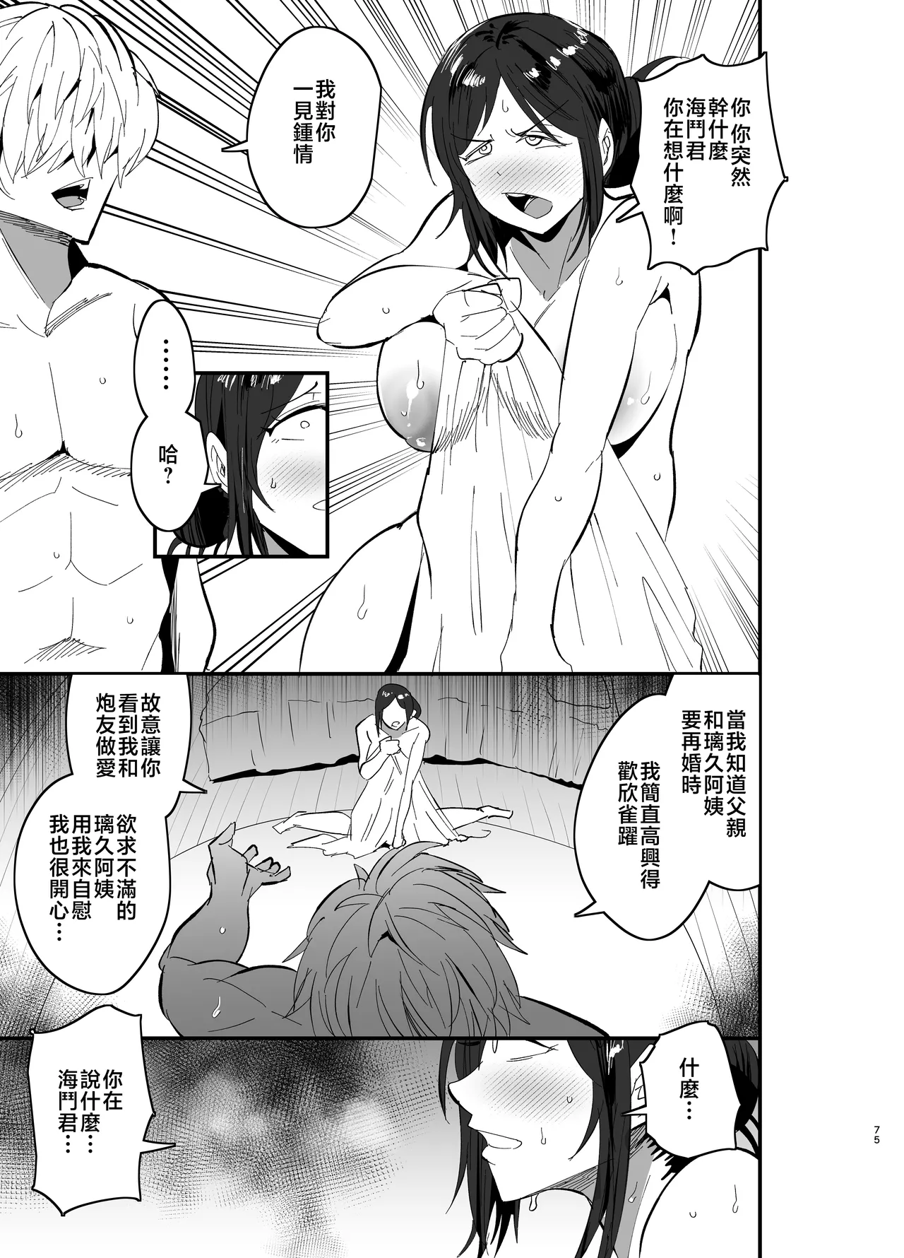 [Aonatsusou (Aonatsusu)] Mamahaha daten 〜 mamahahadaten 〜 [Chinese] image number 76