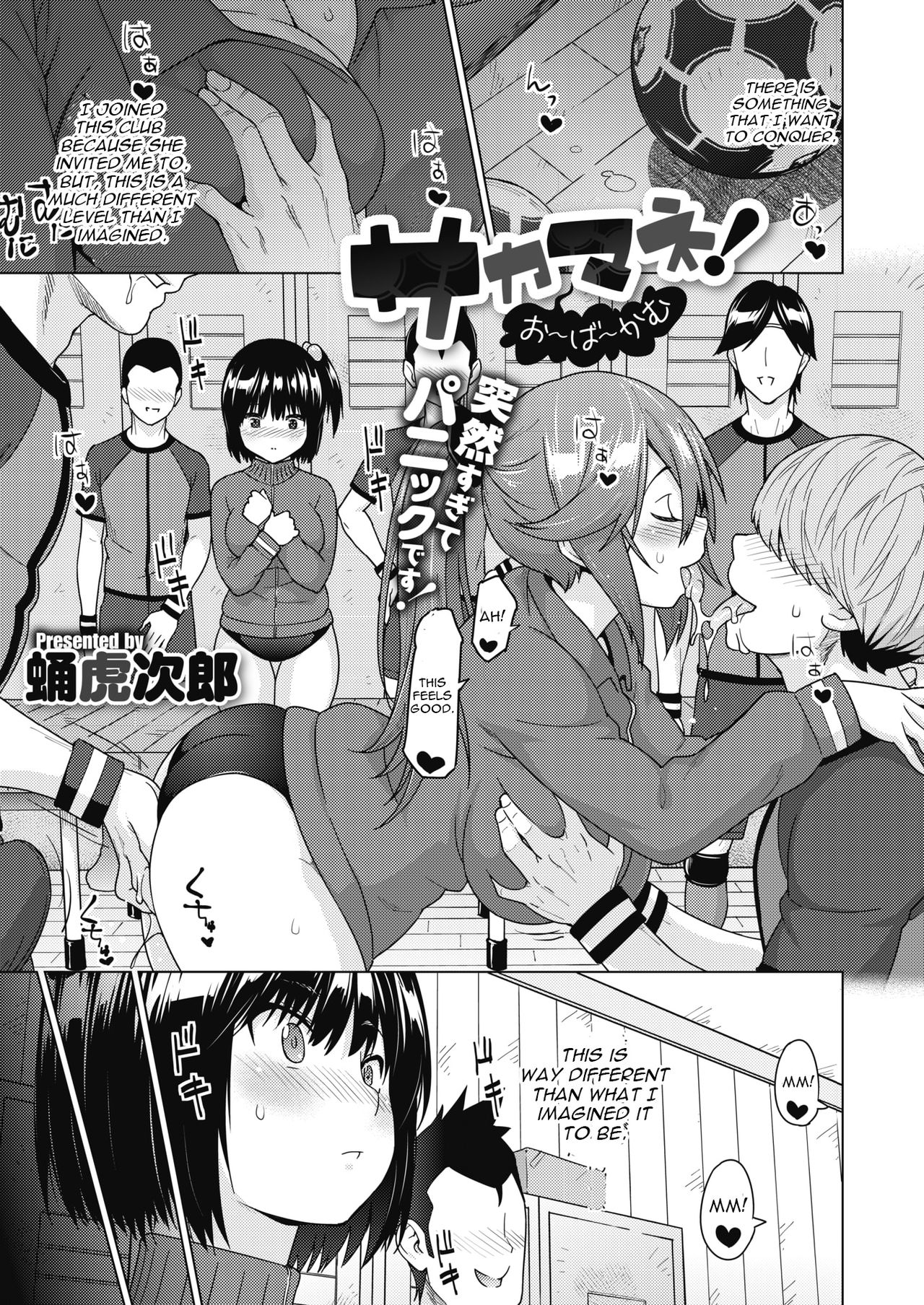 [Sanagi Torajirou] SocceMana Overcome | Soccer Manager Overcome (COMIC HOTMILK 2020-04) [English] [CGrascal] [Digital] 画像番号 1