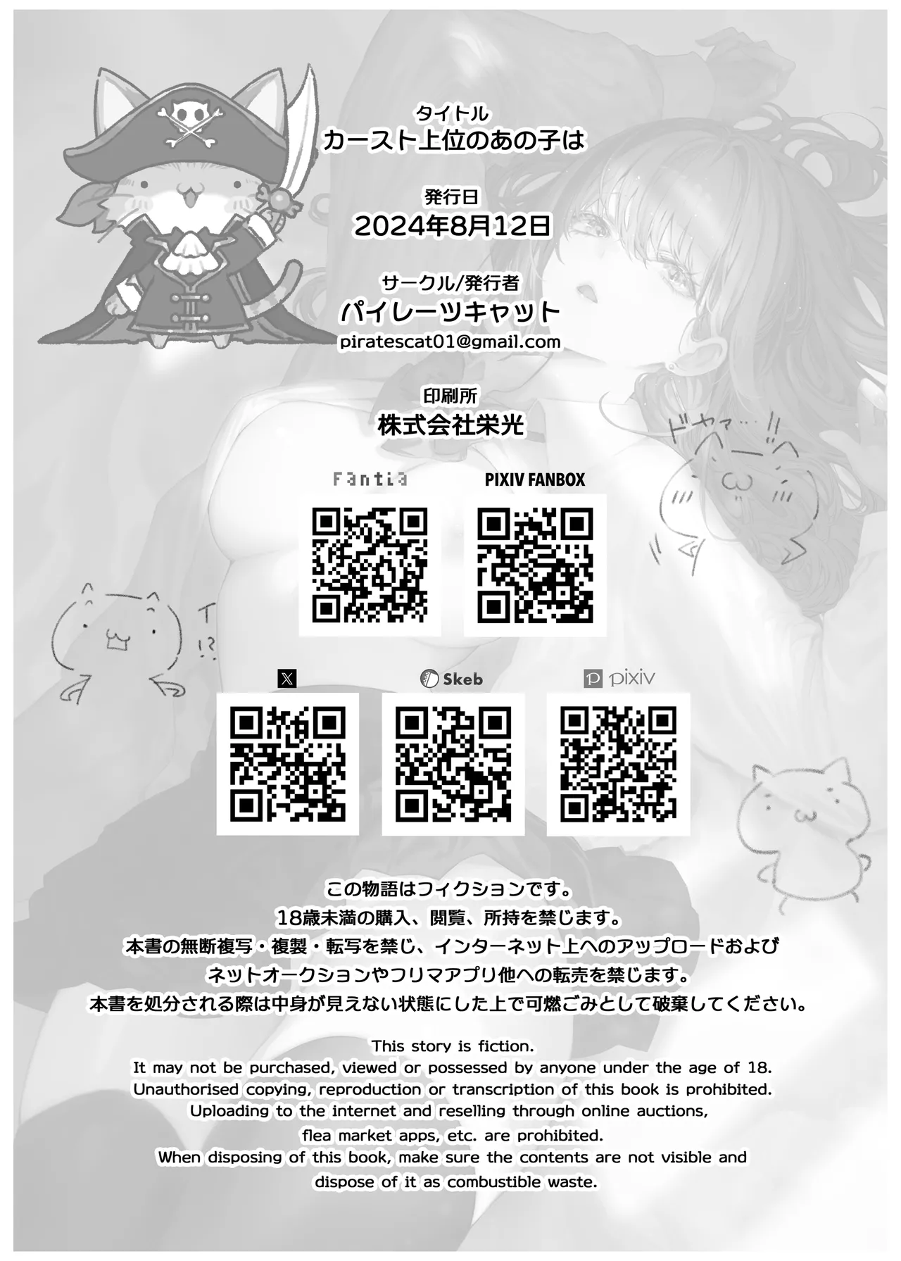 [Pirates Cat] Caste Joui no Anoko wa - That girl from the upper caste | 众星捧月的那个女生居然… [Chinese] [白杨汉化组] [Decensored] [Digital] 47eme image