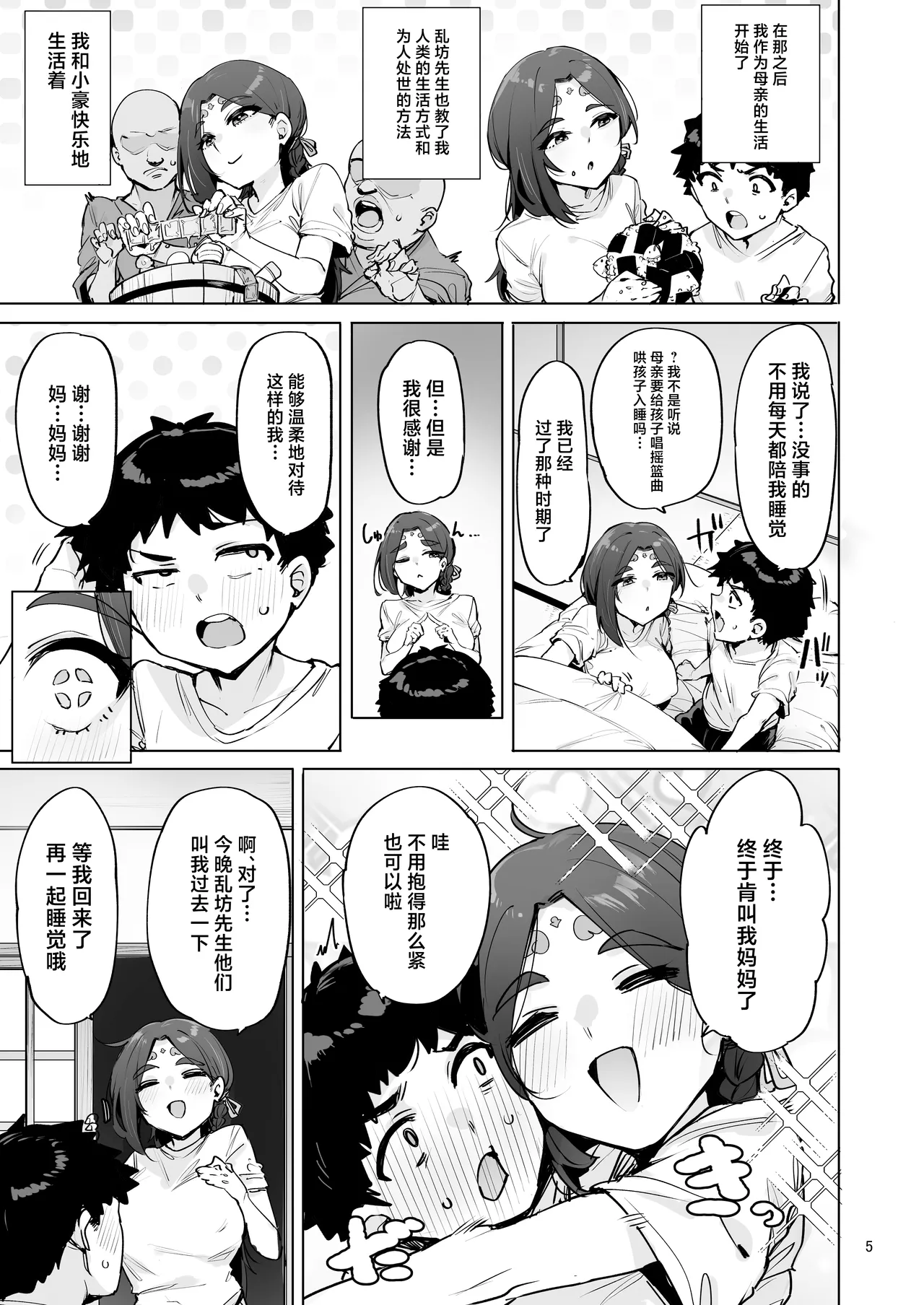 [wakamaker (wakamesan)] Oho Megami-sama [Chinese] [Digital] image number 6