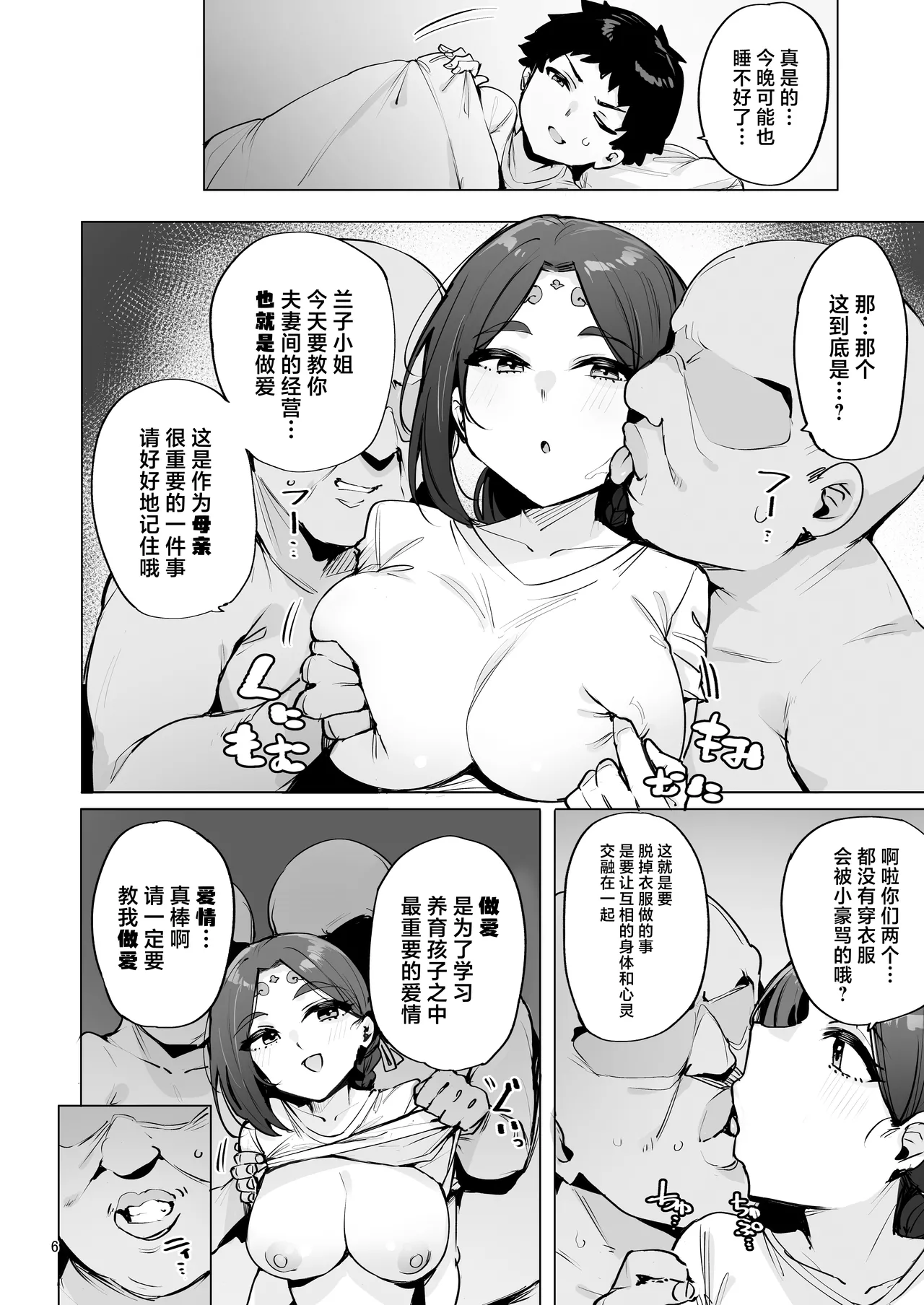 [wakamaker (wakamesan)] Oho Megami-sama [Chinese] [Digital] image number 7