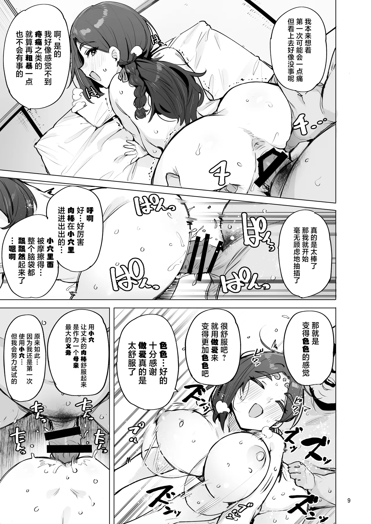 [wakamaker (wakamesan)] Oho Megami-sama [Chinese] [Digital] image number 10