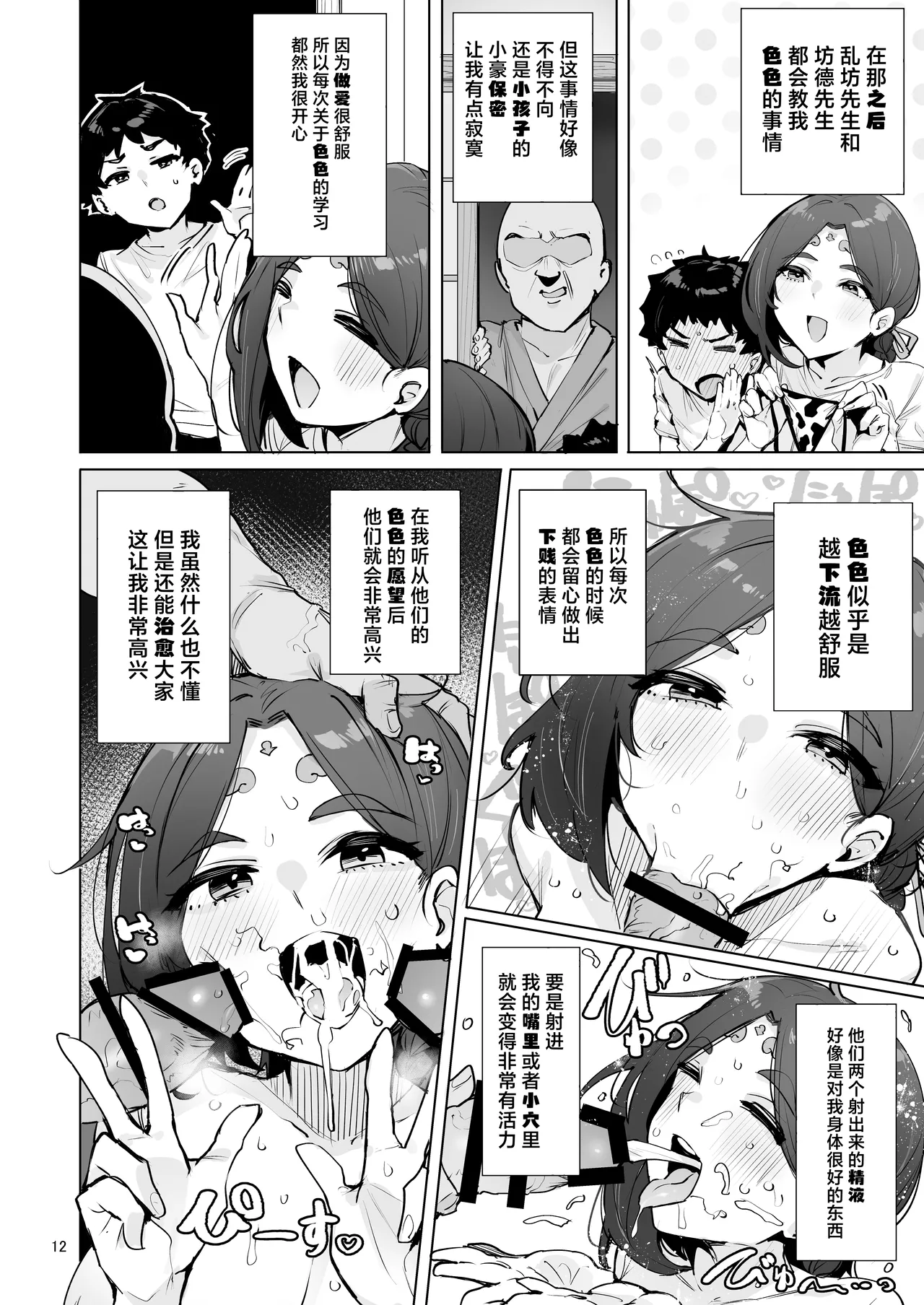 [wakamaker (wakamesan)] Oho Megami-sama [Chinese] [Digital] image number 13